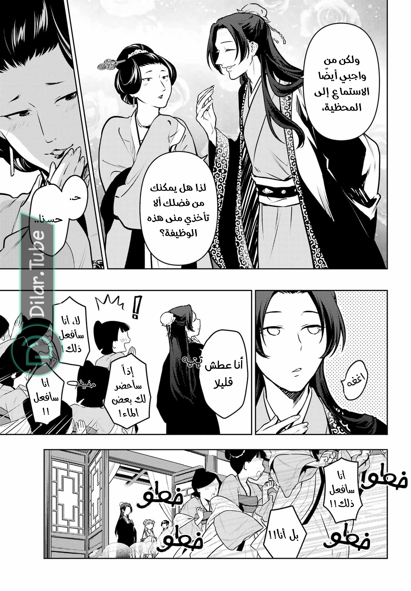 Read A Pharmacist's Monologue AR Manga Online
