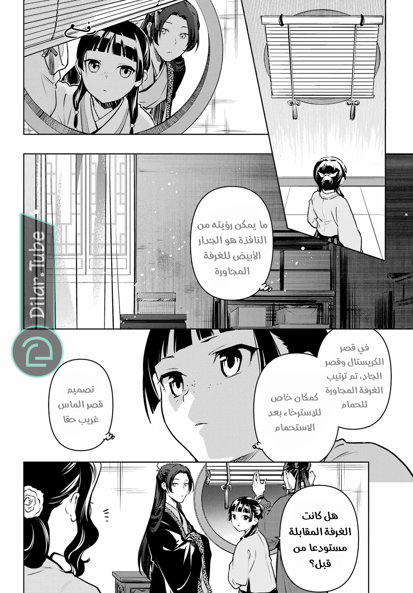Read A Pharmacist's Monologue AR Manga Online