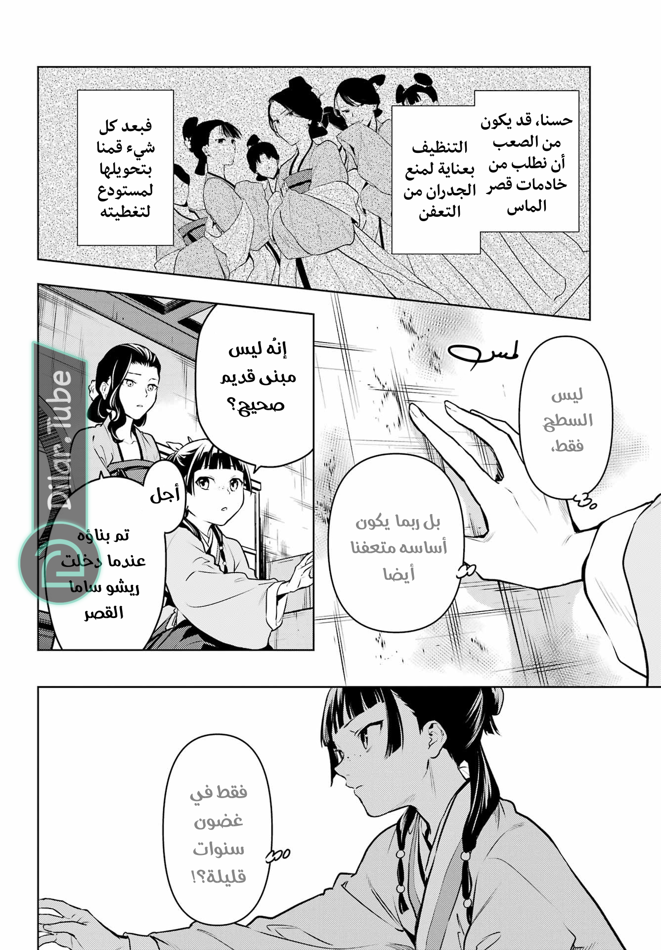 Read A Pharmacist's Monologue AR Manga Online