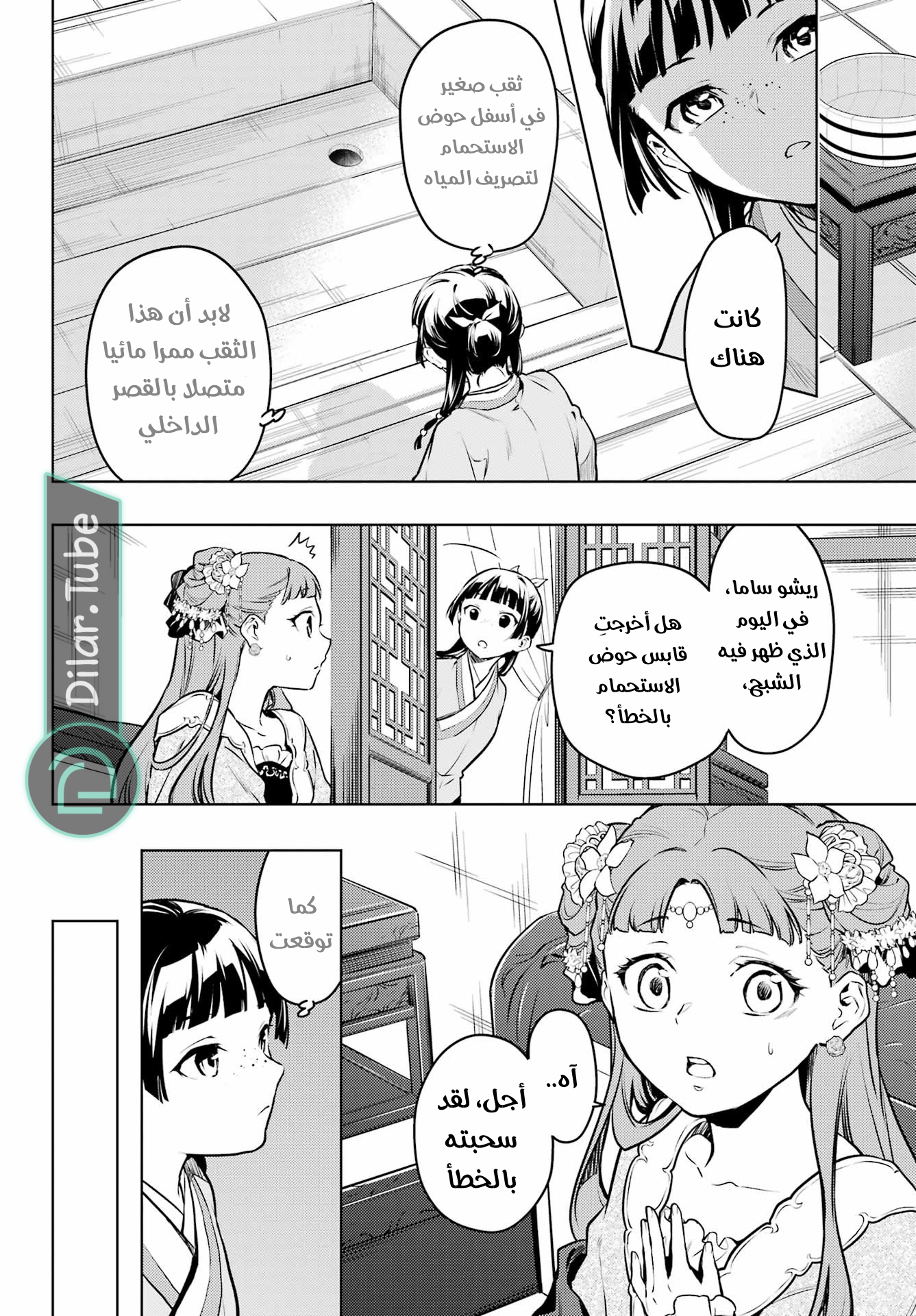 Read A Pharmacist's Monologue AR Manga Online