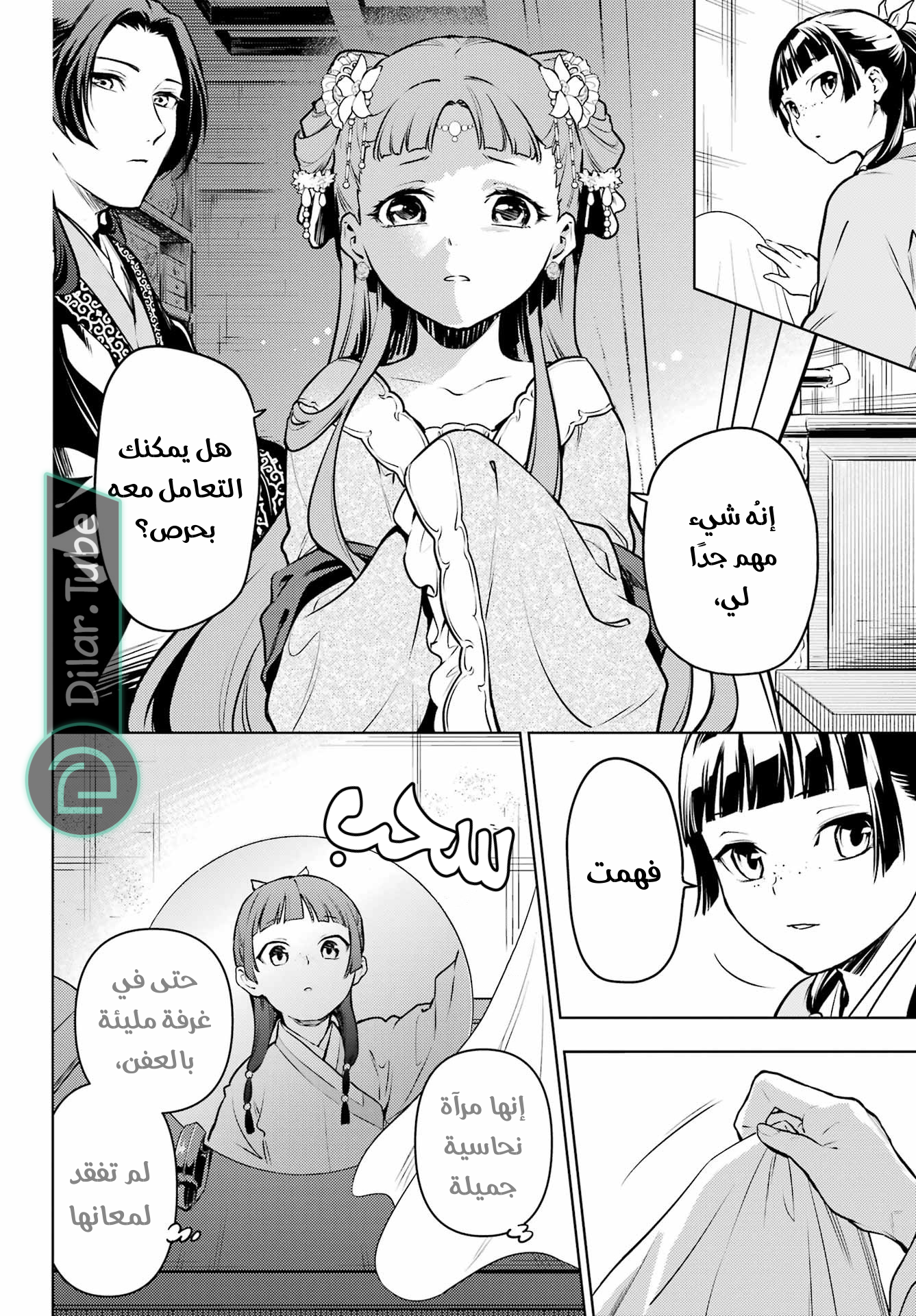 Read A Pharmacist's Monologue AR Manga Online