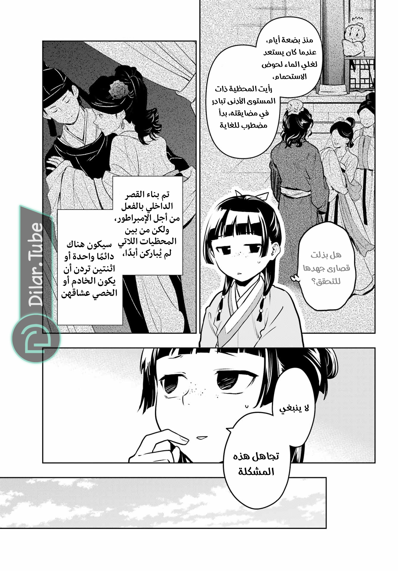 Read A Pharmacist's Monologue AR Manga Online