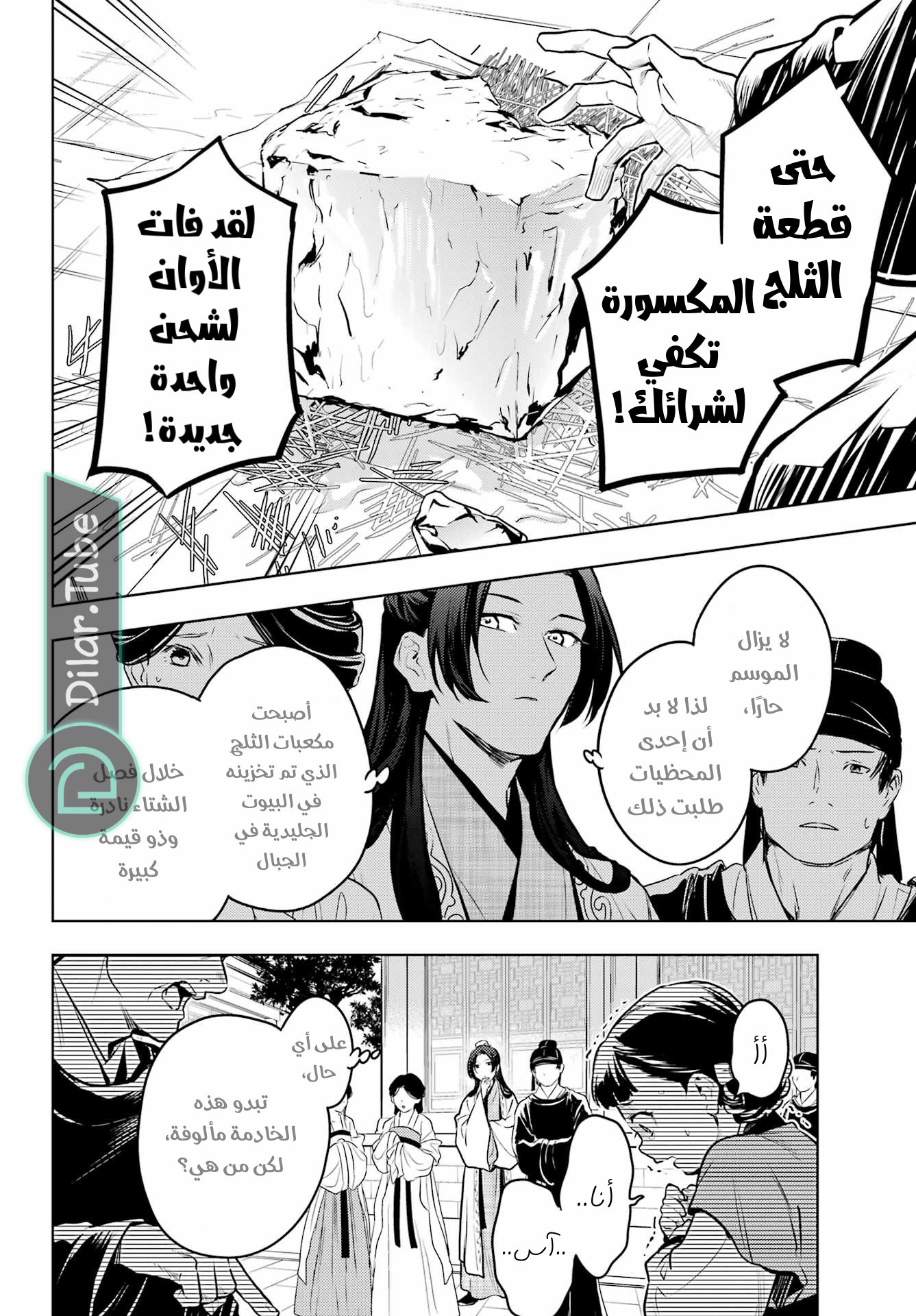 Read A Pharmacist's Monologue AR Manga Online