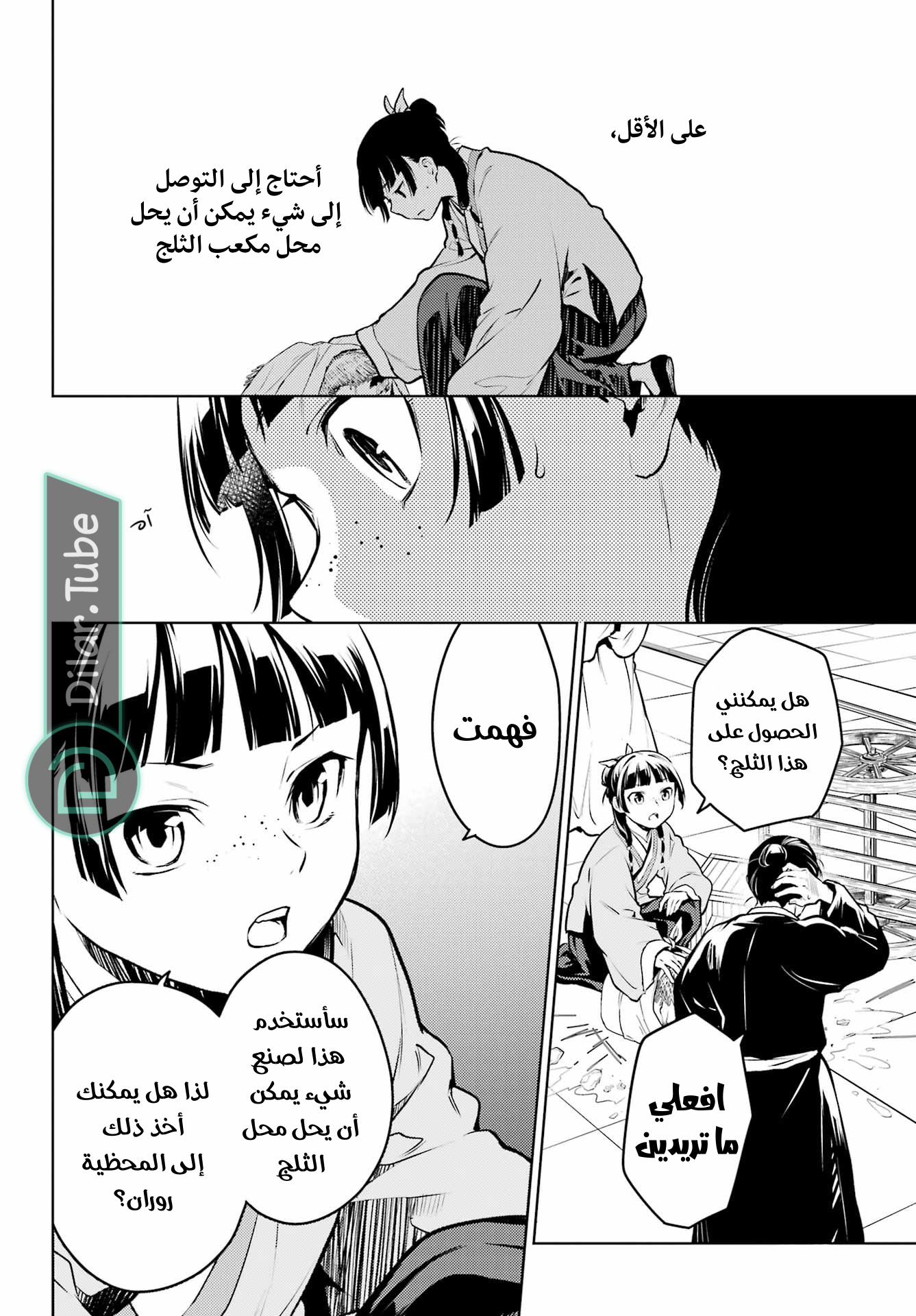 Read A Pharmacist's Monologue AR Manga Online