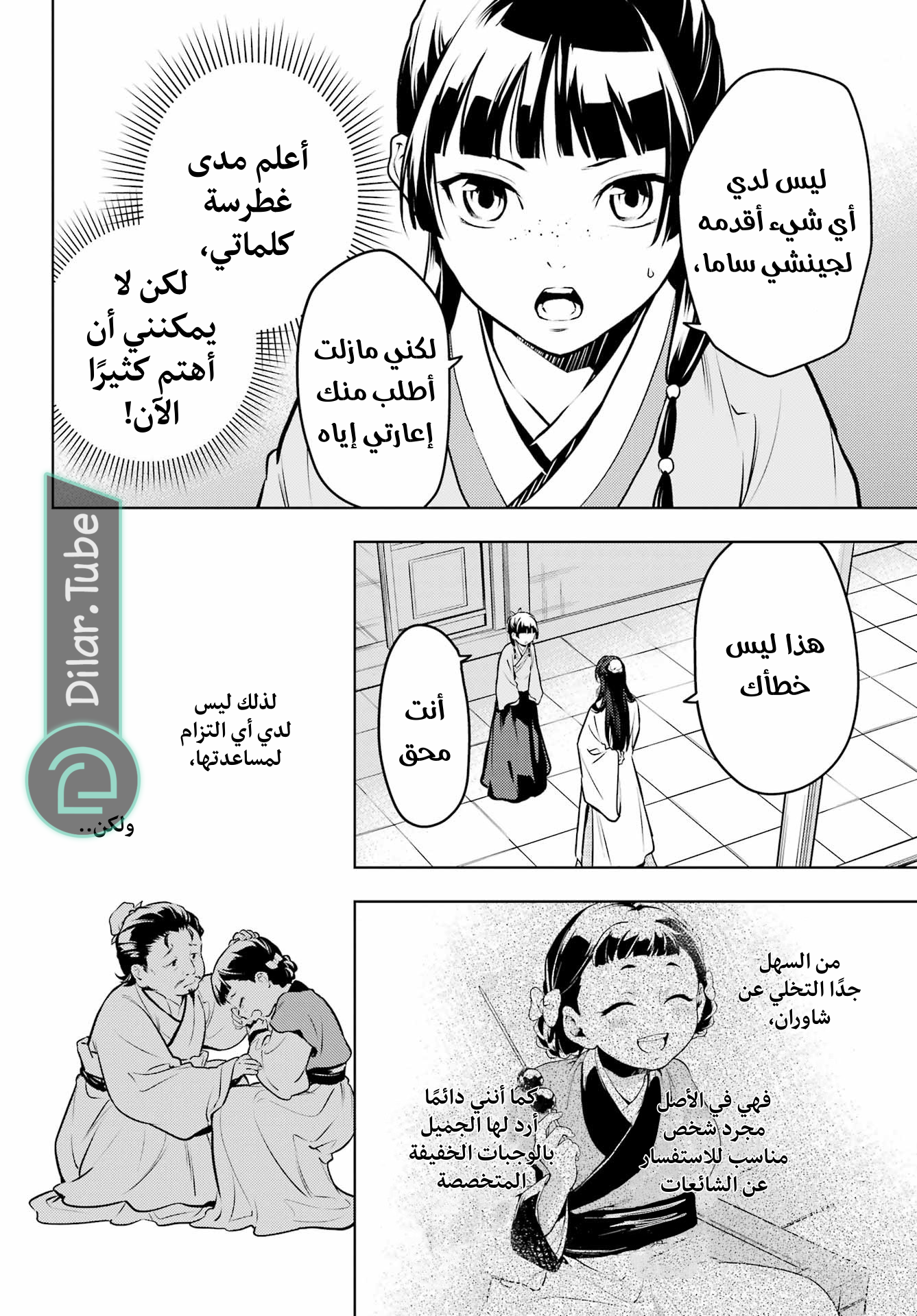 Read A Pharmacist's Monologue AR Manga Online