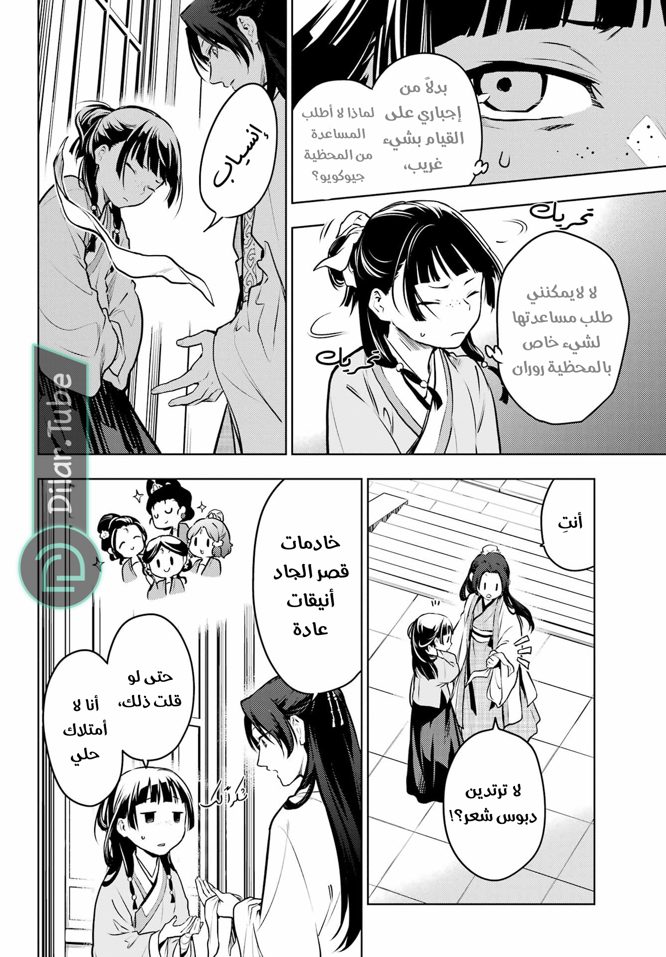 Read A Pharmacist's Monologue AR Manga Online