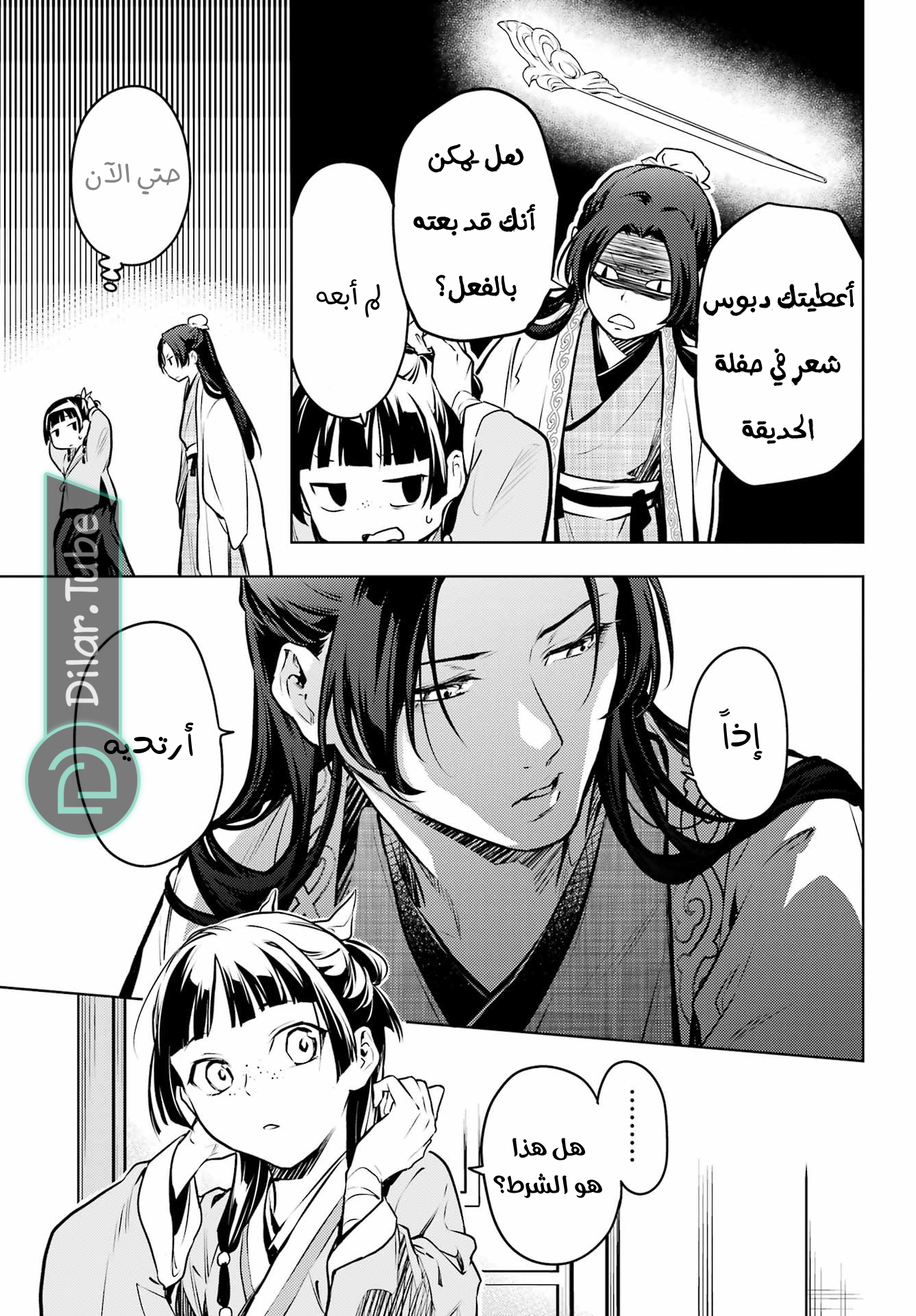 Read A Pharmacist's Monologue AR Manga Online