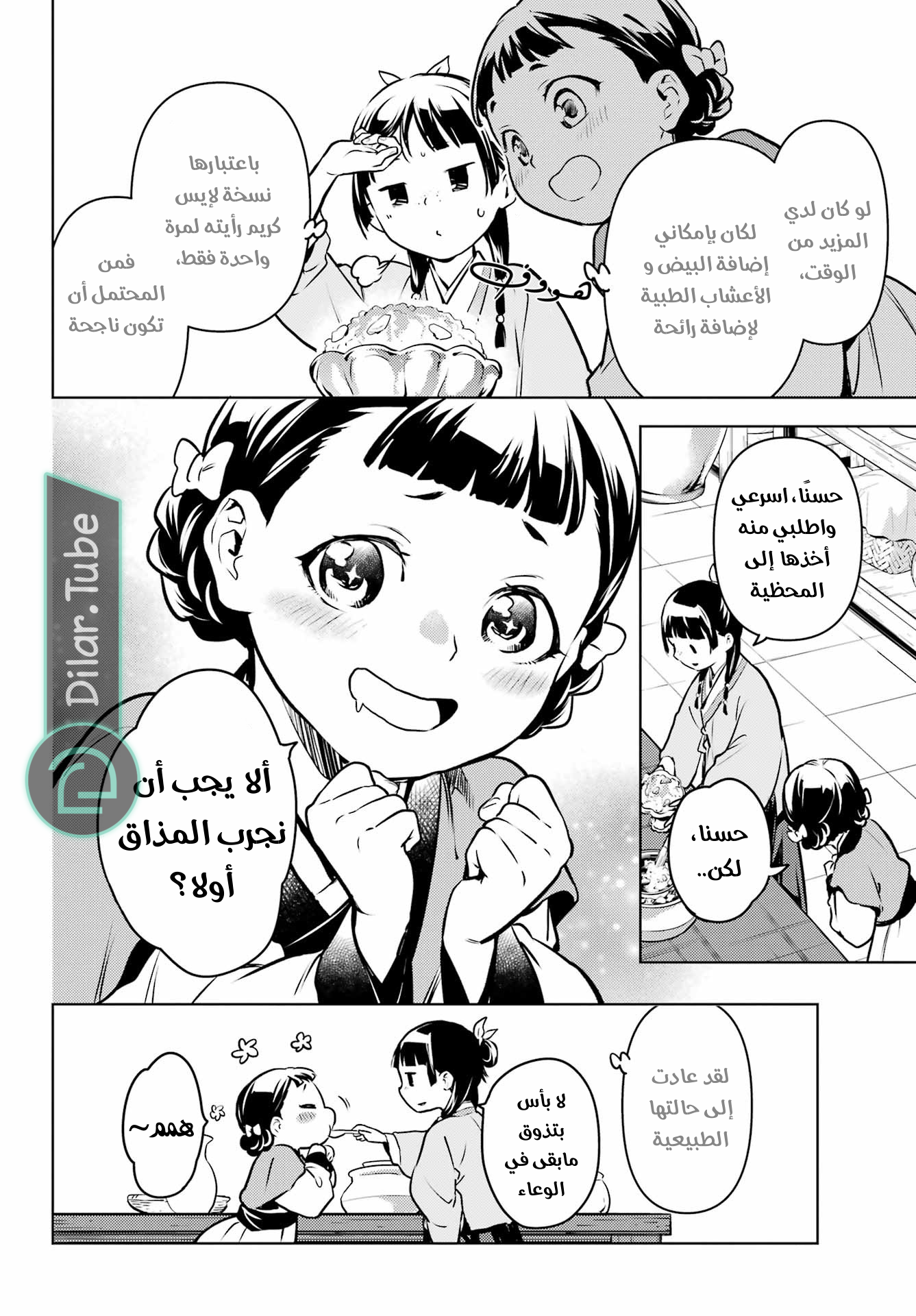 Read A Pharmacist's Monologue AR Manga Online
