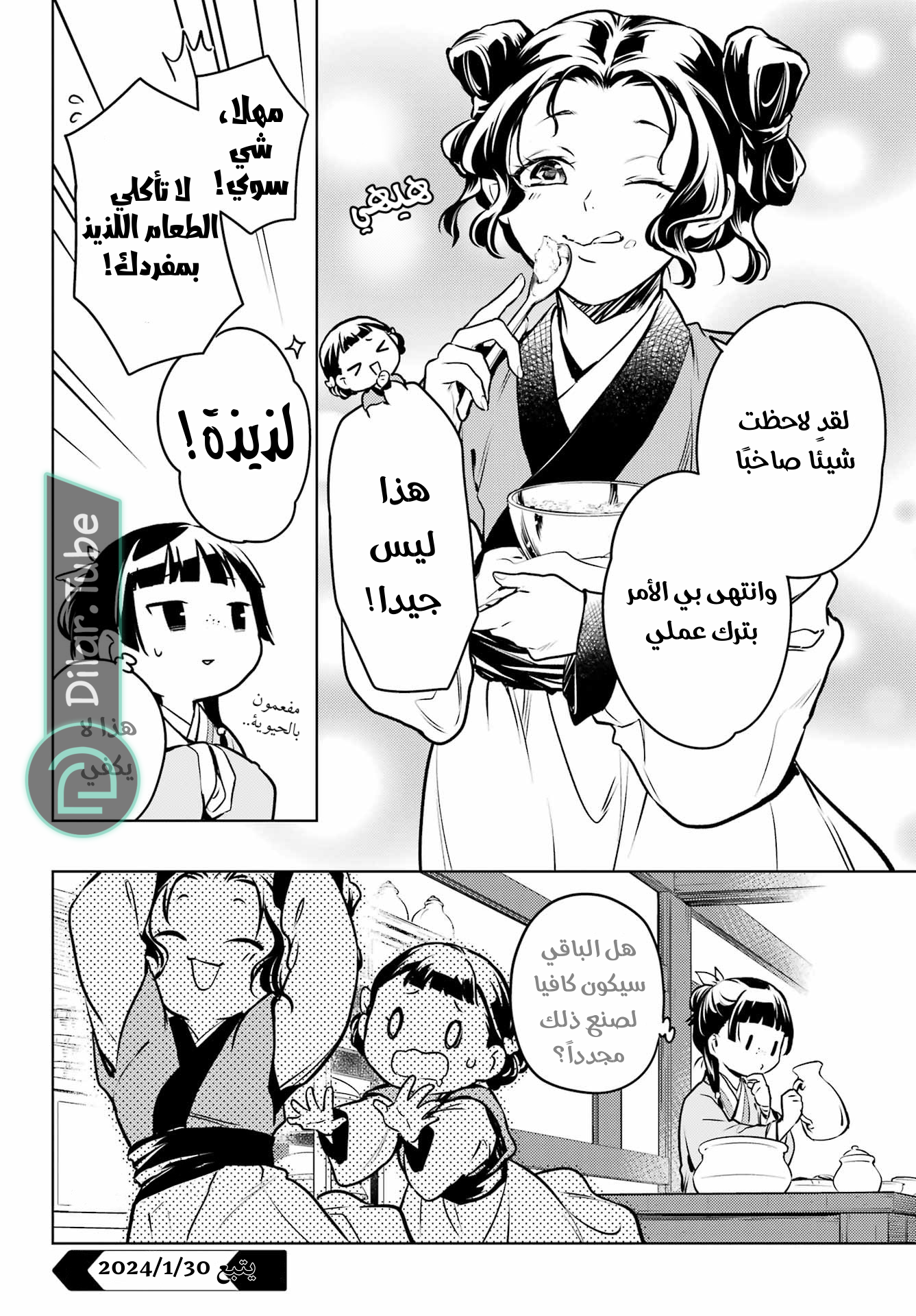 Read A Pharmacist's Monologue AR Manga Online