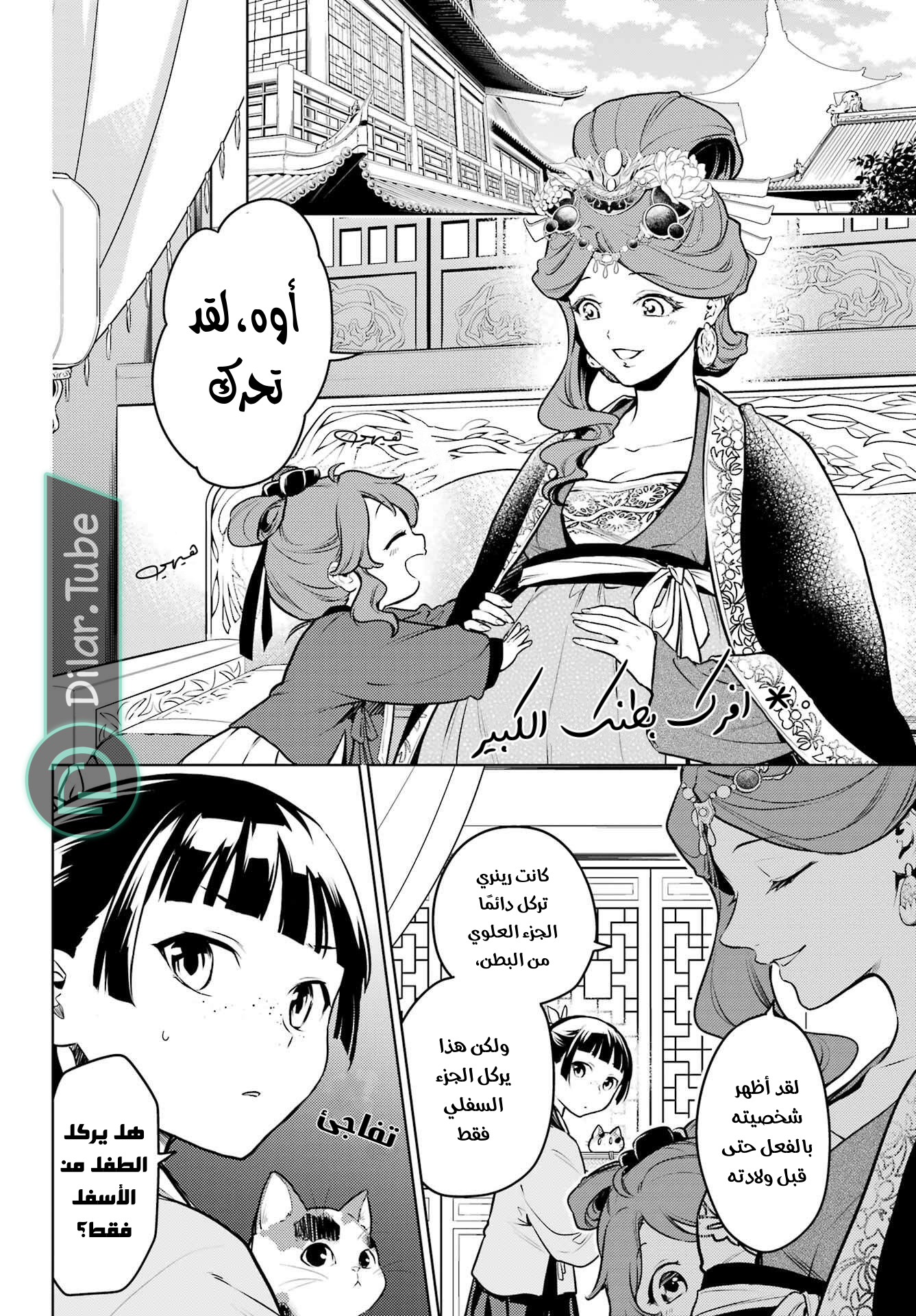 Read A Pharmacist's Monologue AR Manga Online