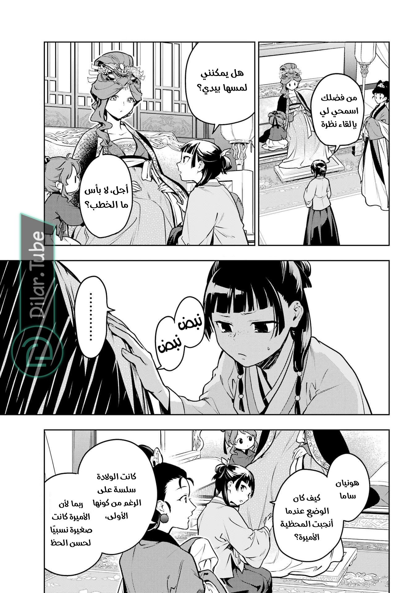 Read A Pharmacist's Monologue AR Manga Online