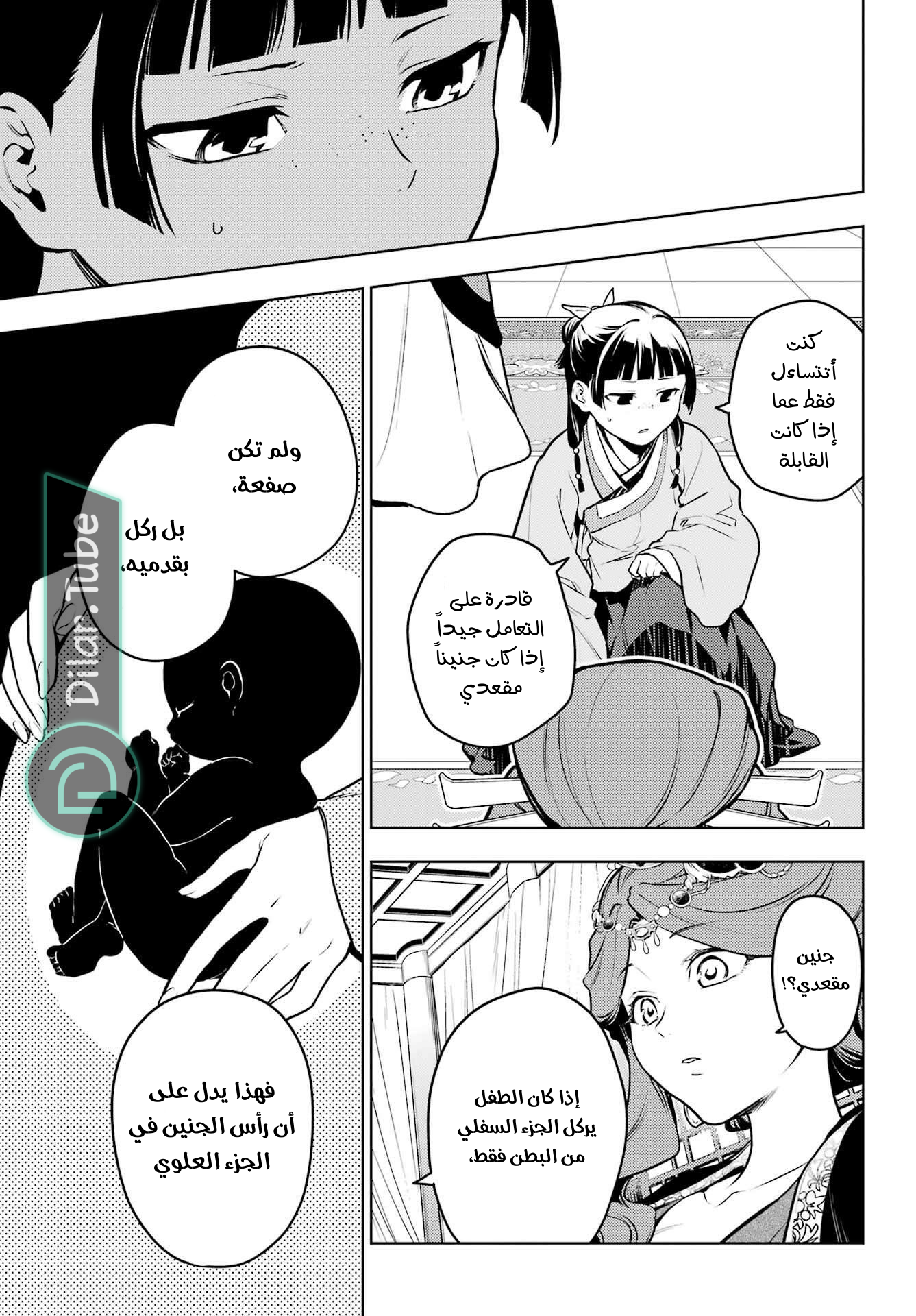 Read A Pharmacist's Monologue AR Manga Online