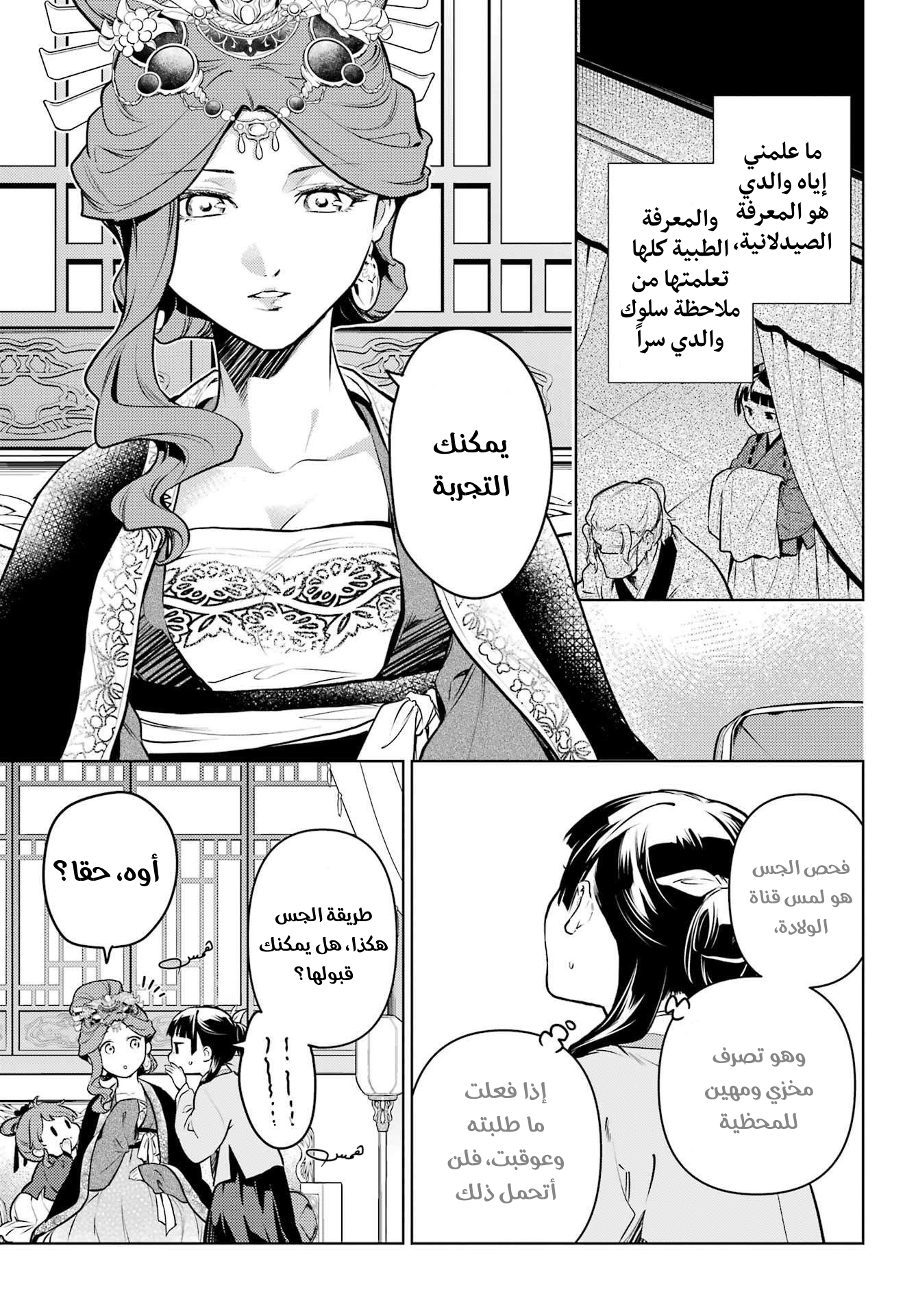 Read A Pharmacist's Monologue AR Manga Online