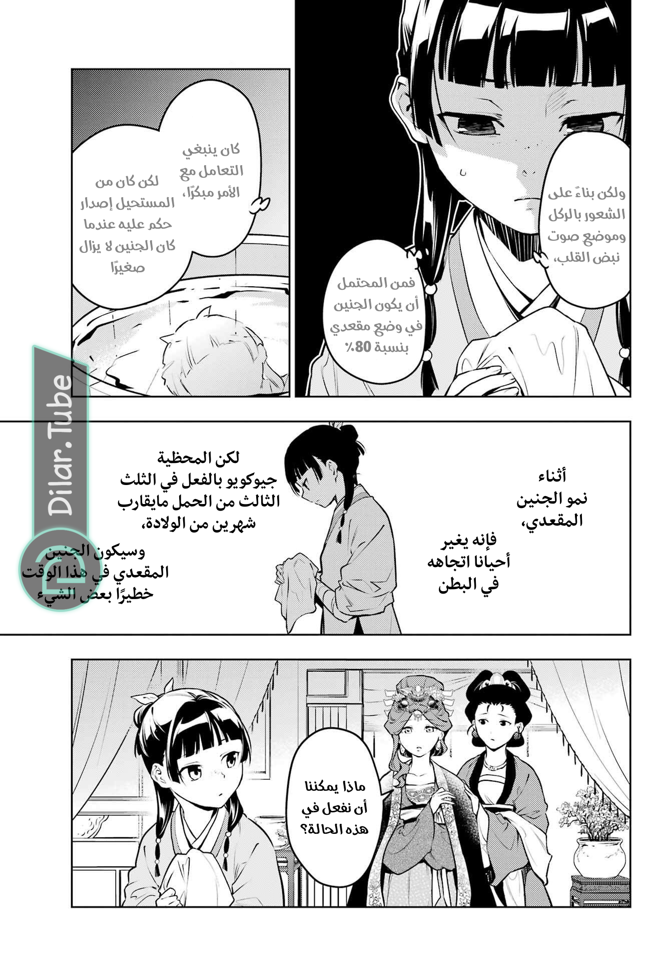 Read A Pharmacist's Monologue AR Manga Online
