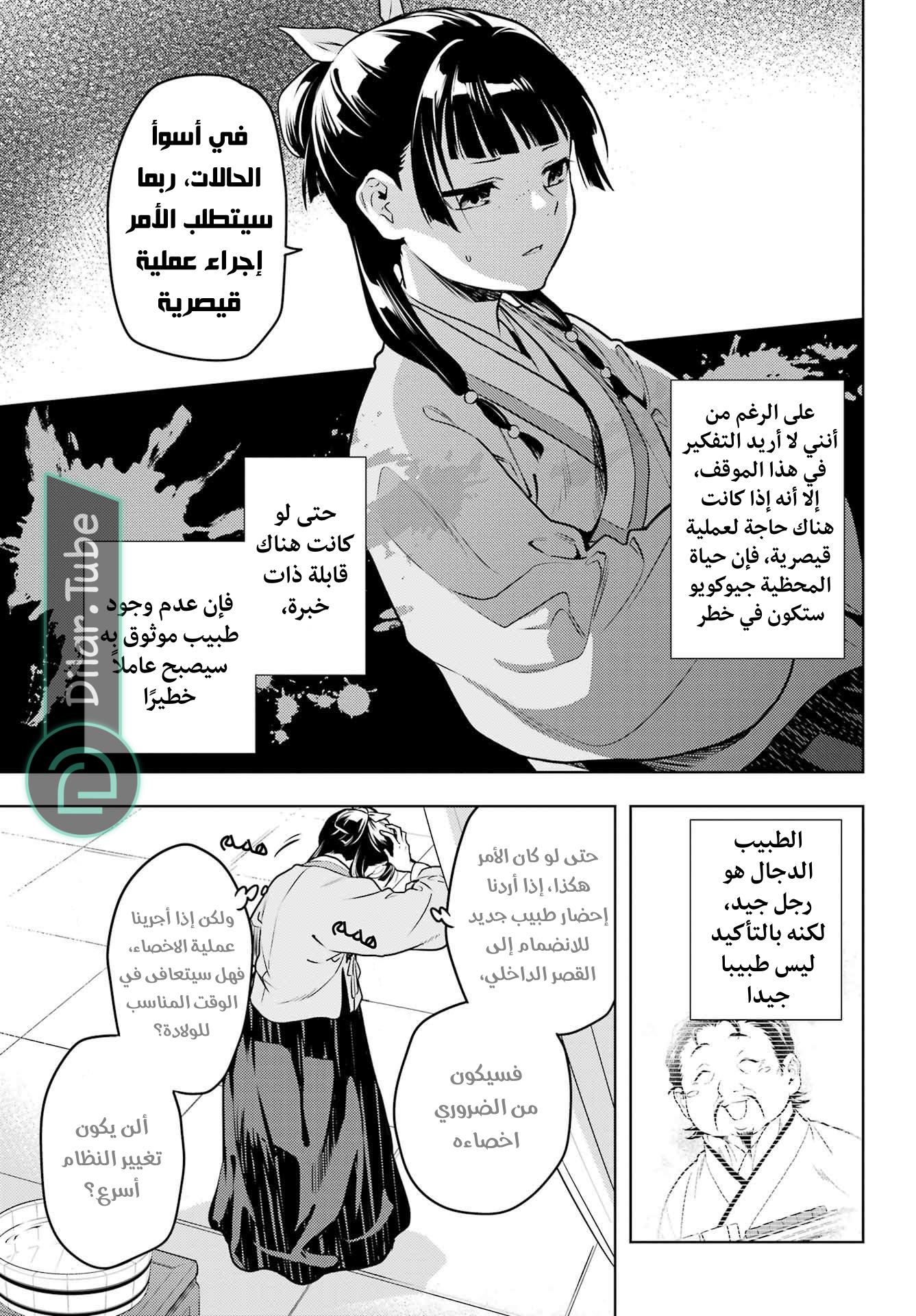 Read A Pharmacist's Monologue AR Manga Online