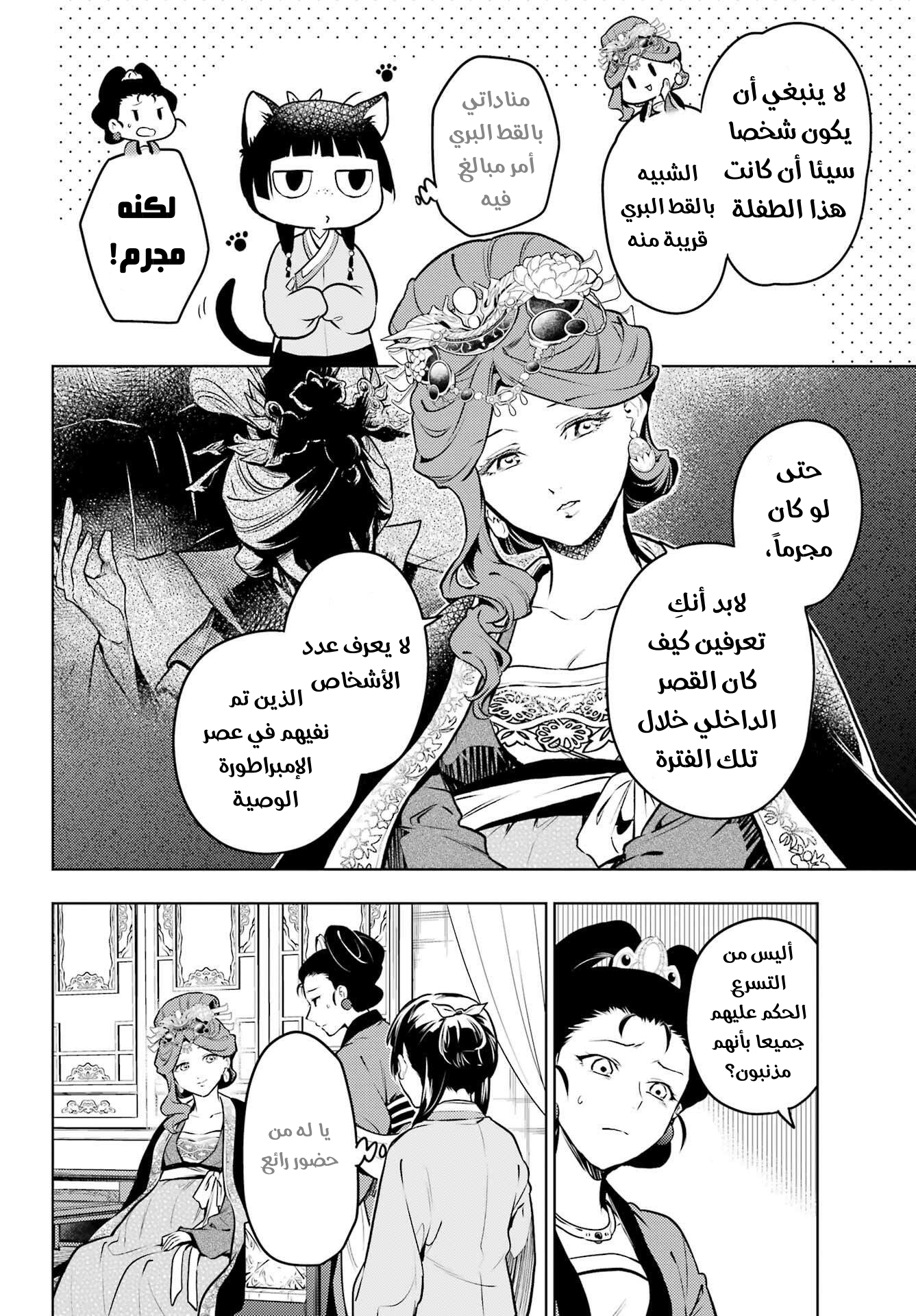 Read A Pharmacist's Monologue AR Manga Online