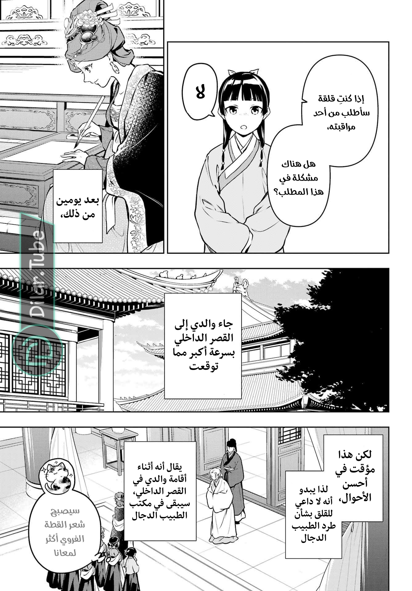 Read A Pharmacist's Monologue AR Manga Online