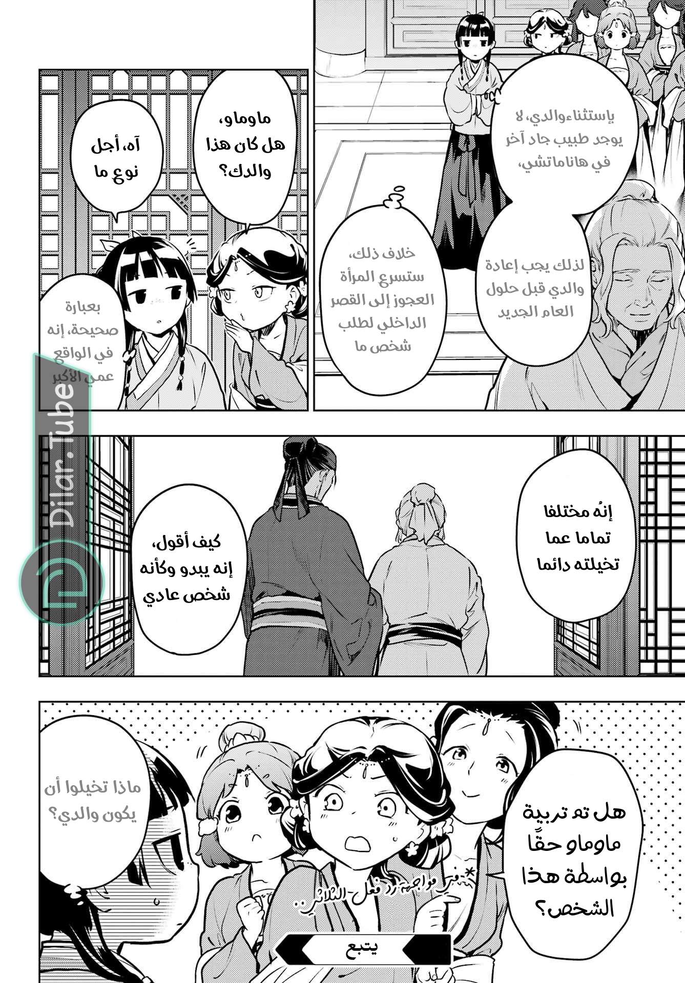 Read A Pharmacist's Monologue AR Manga Online