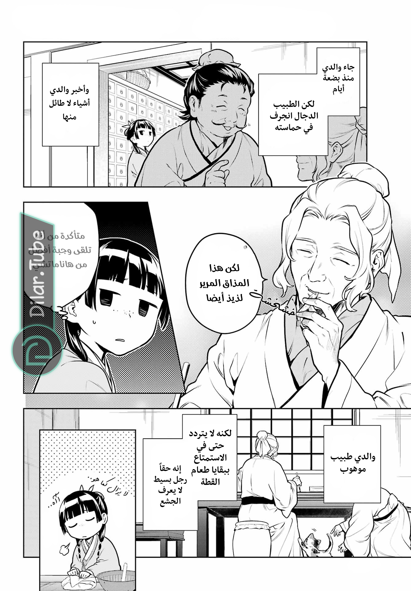 Read A Pharmacist's Monologue AR Manga Online