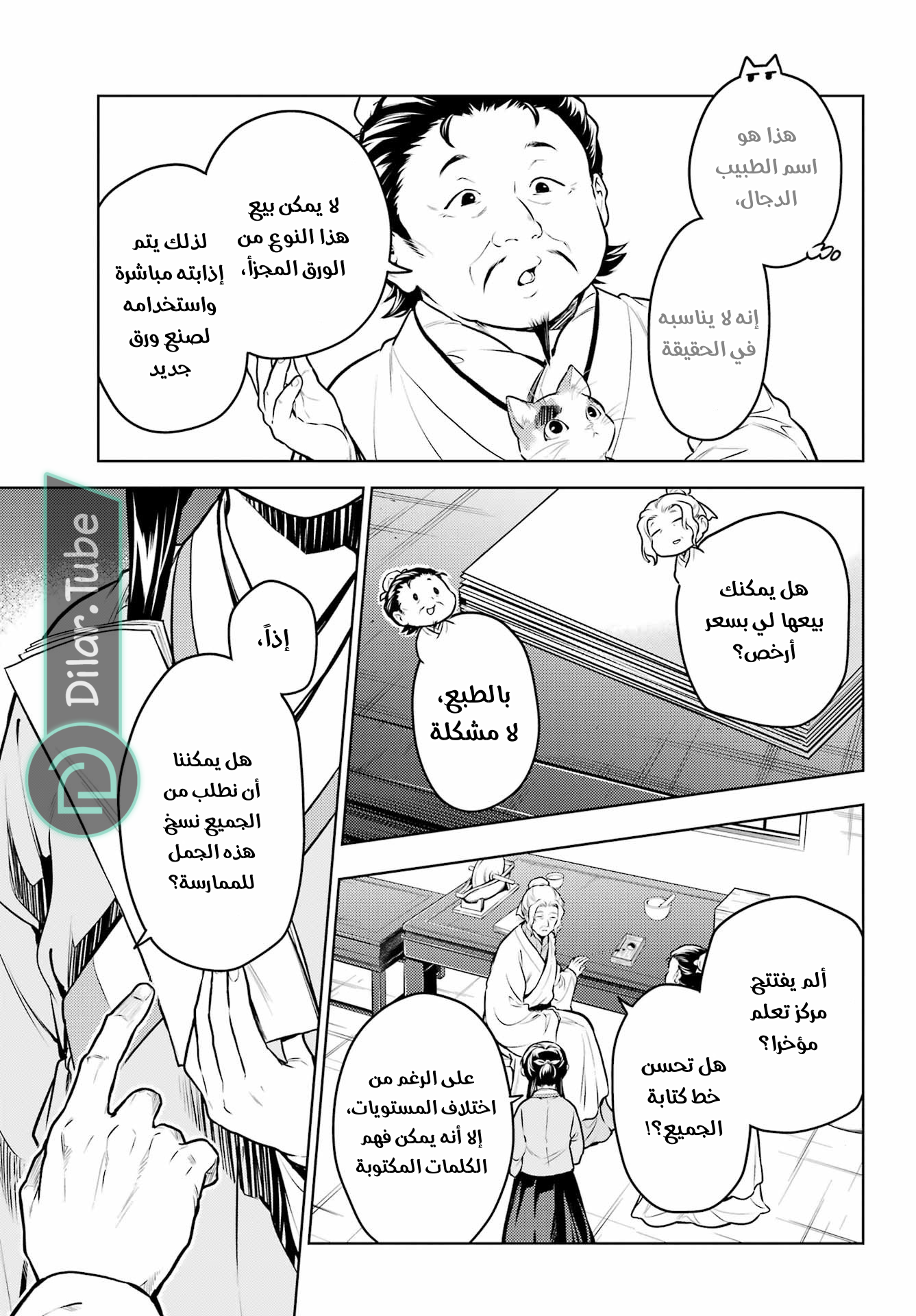 Read A Pharmacist's Monologue AR Manga Online