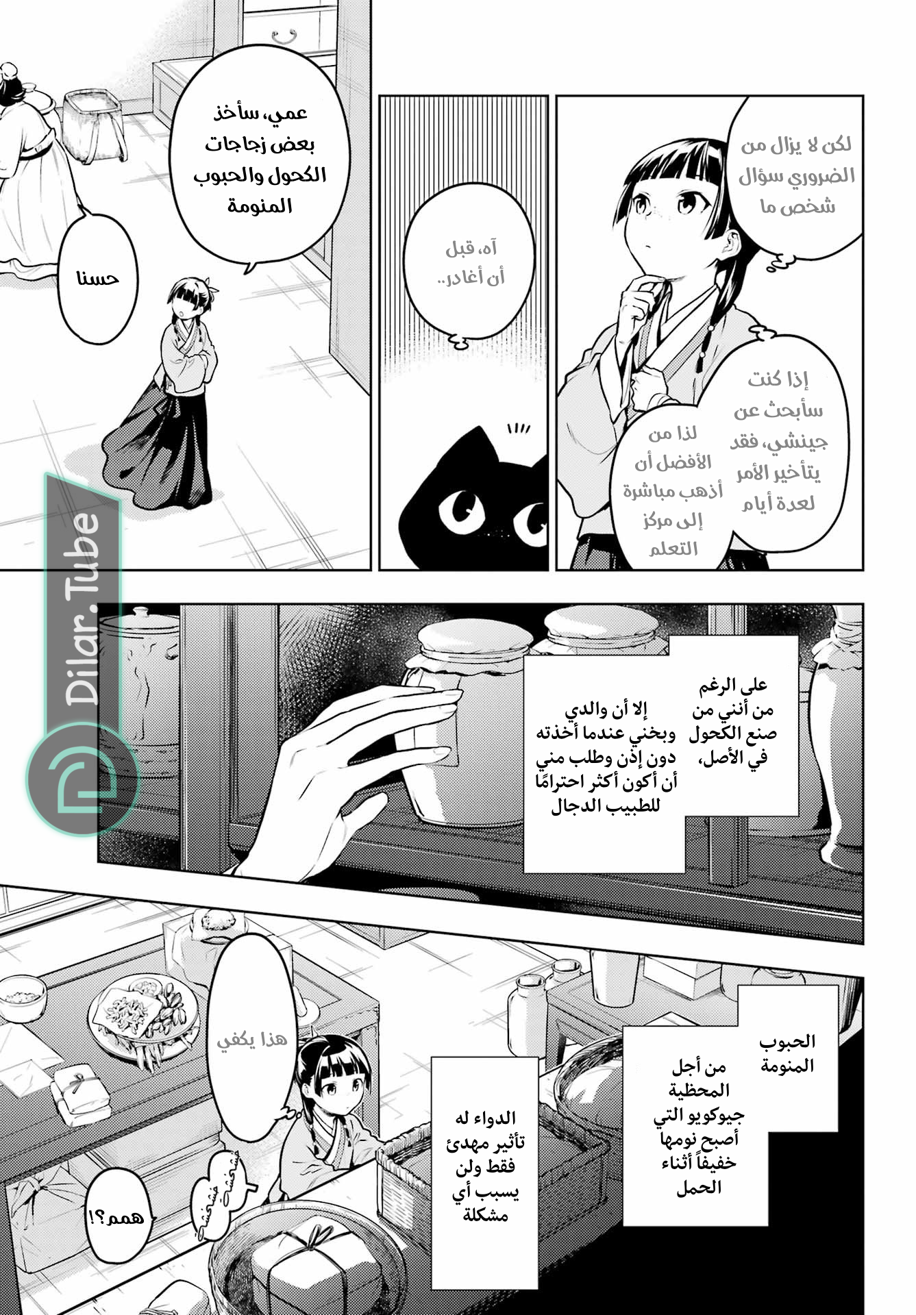 Read A Pharmacist's Monologue AR Manga Online