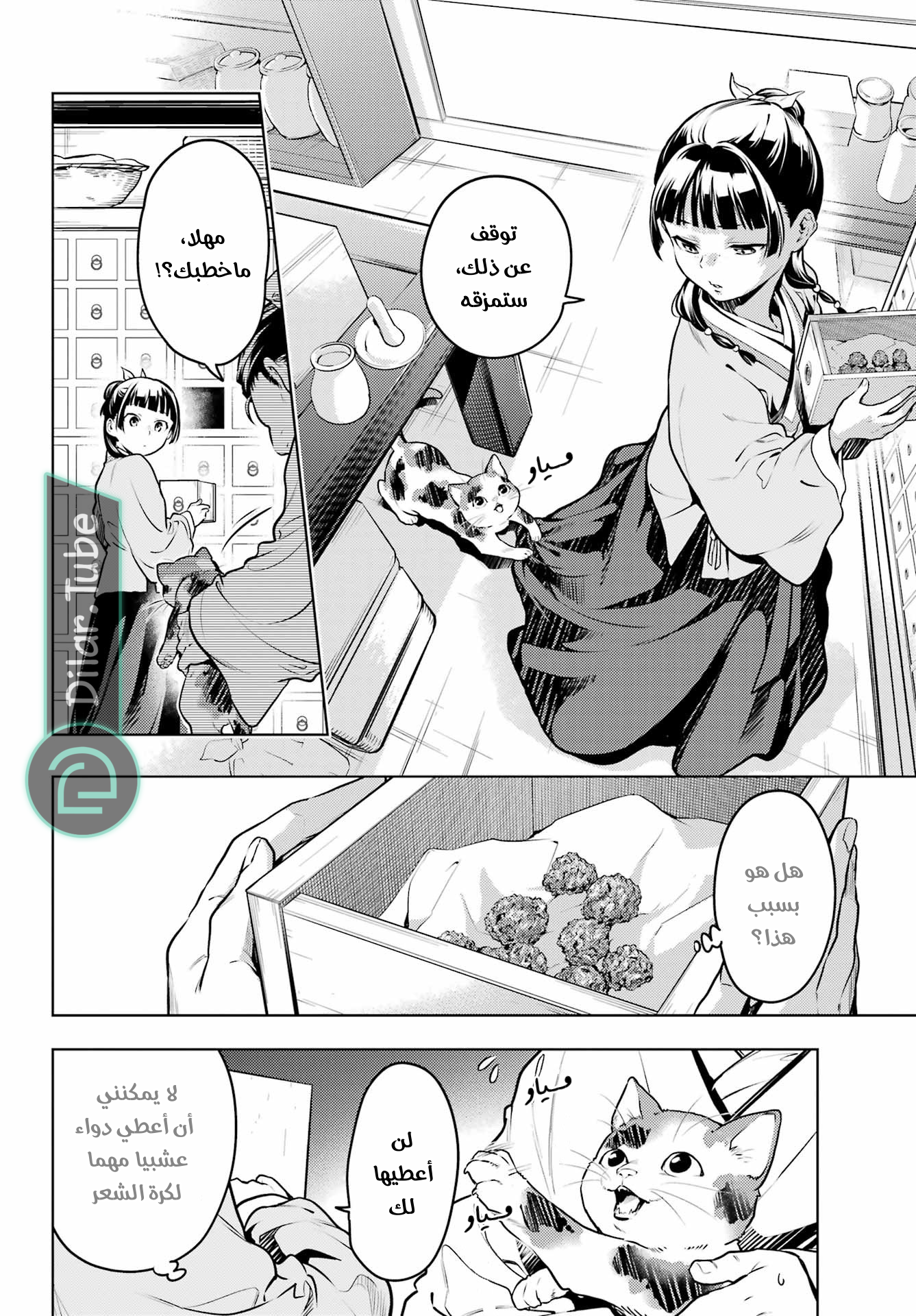 Read A Pharmacist's Monologue AR Manga Online