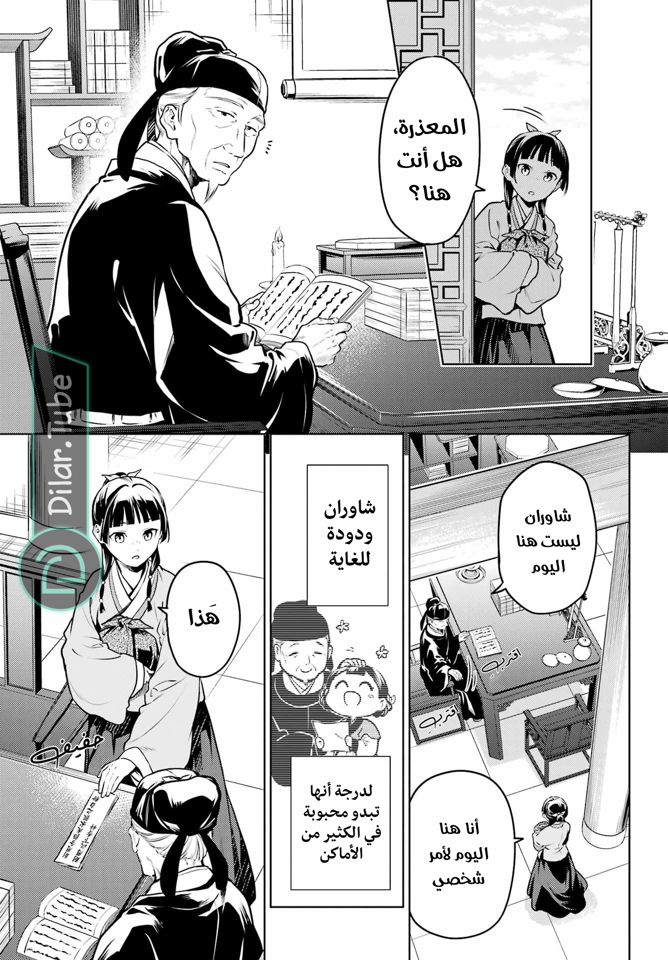 Read A Pharmacist's Monologue AR Manga Online