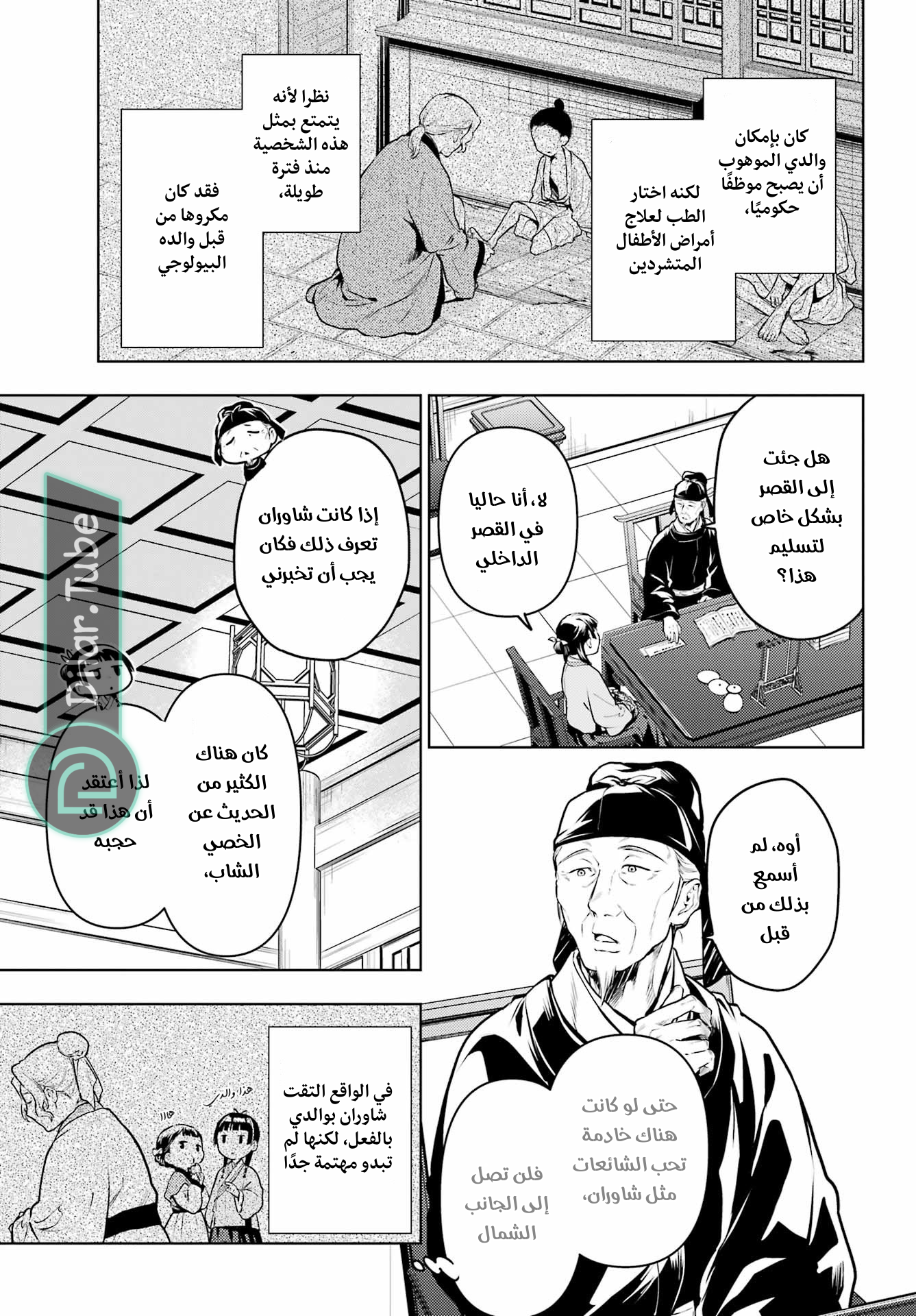 Read A Pharmacist's Monologue AR Manga Online