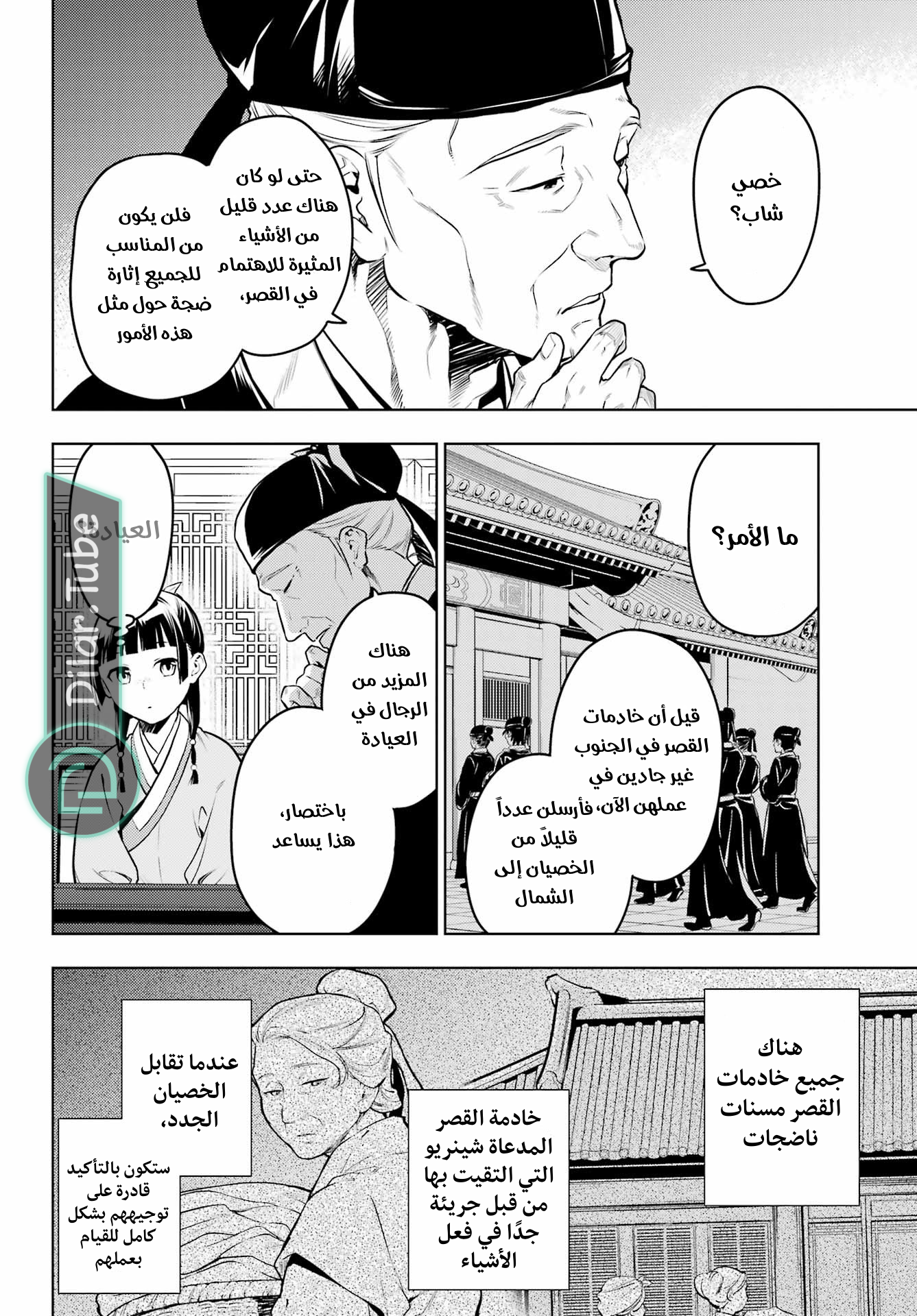 Read A Pharmacist's Monologue AR Manga Online