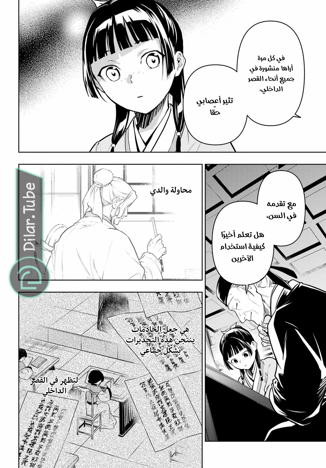 Read A Pharmacist's Monologue AR Manga Online