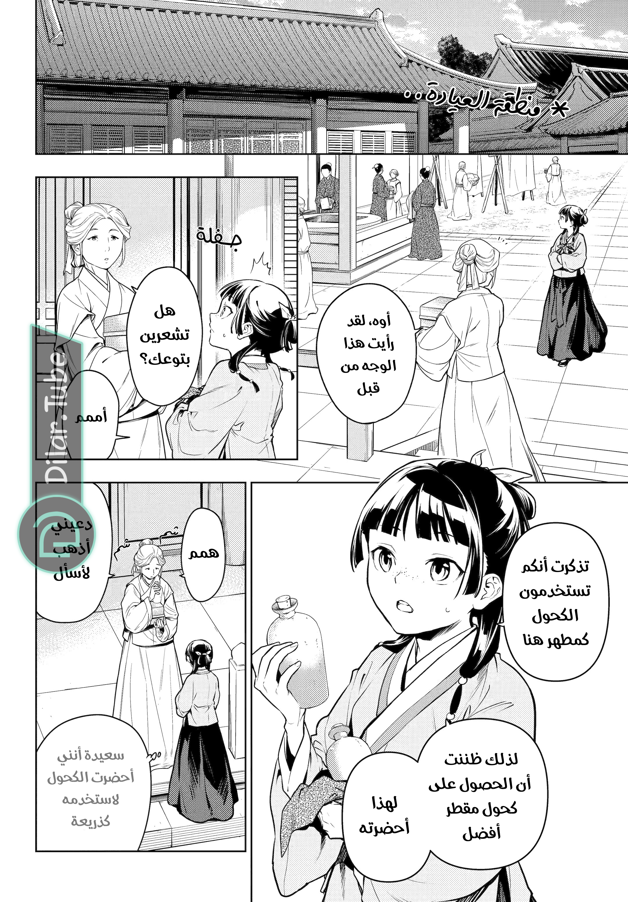 Read A Pharmacist's Monologue AR Manga Online