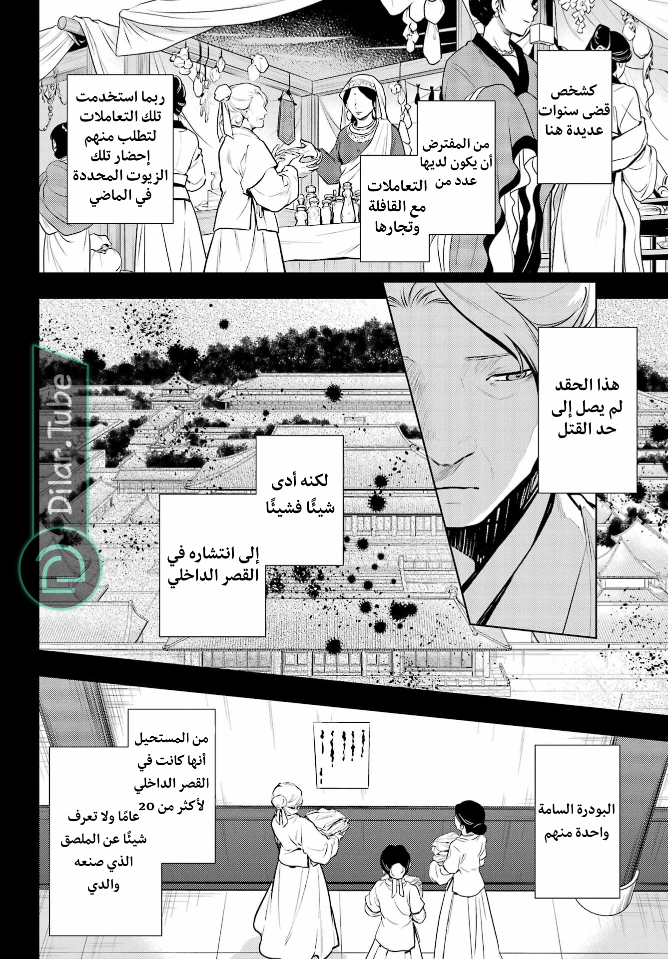 Read A Pharmacist's Monologue AR Manga Online