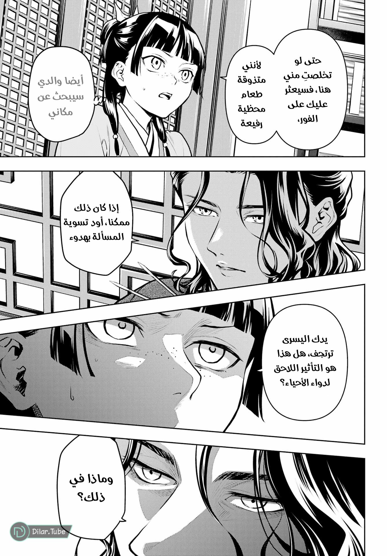 Read A Pharmacist's Monologue AR Manga Online