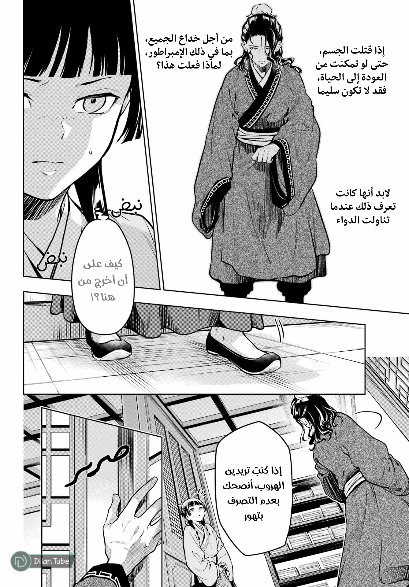Read A Pharmacist's Monologue AR Manga Online