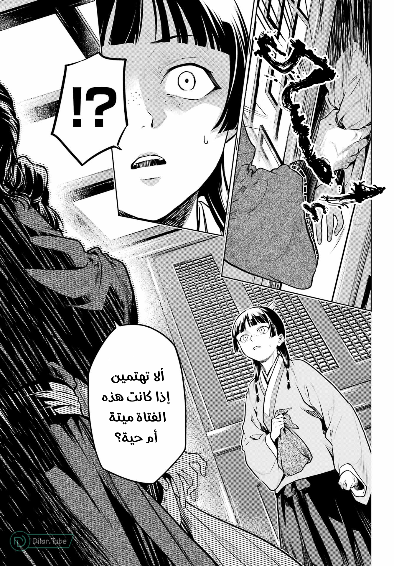 Read A Pharmacist's Monologue AR Manga Online