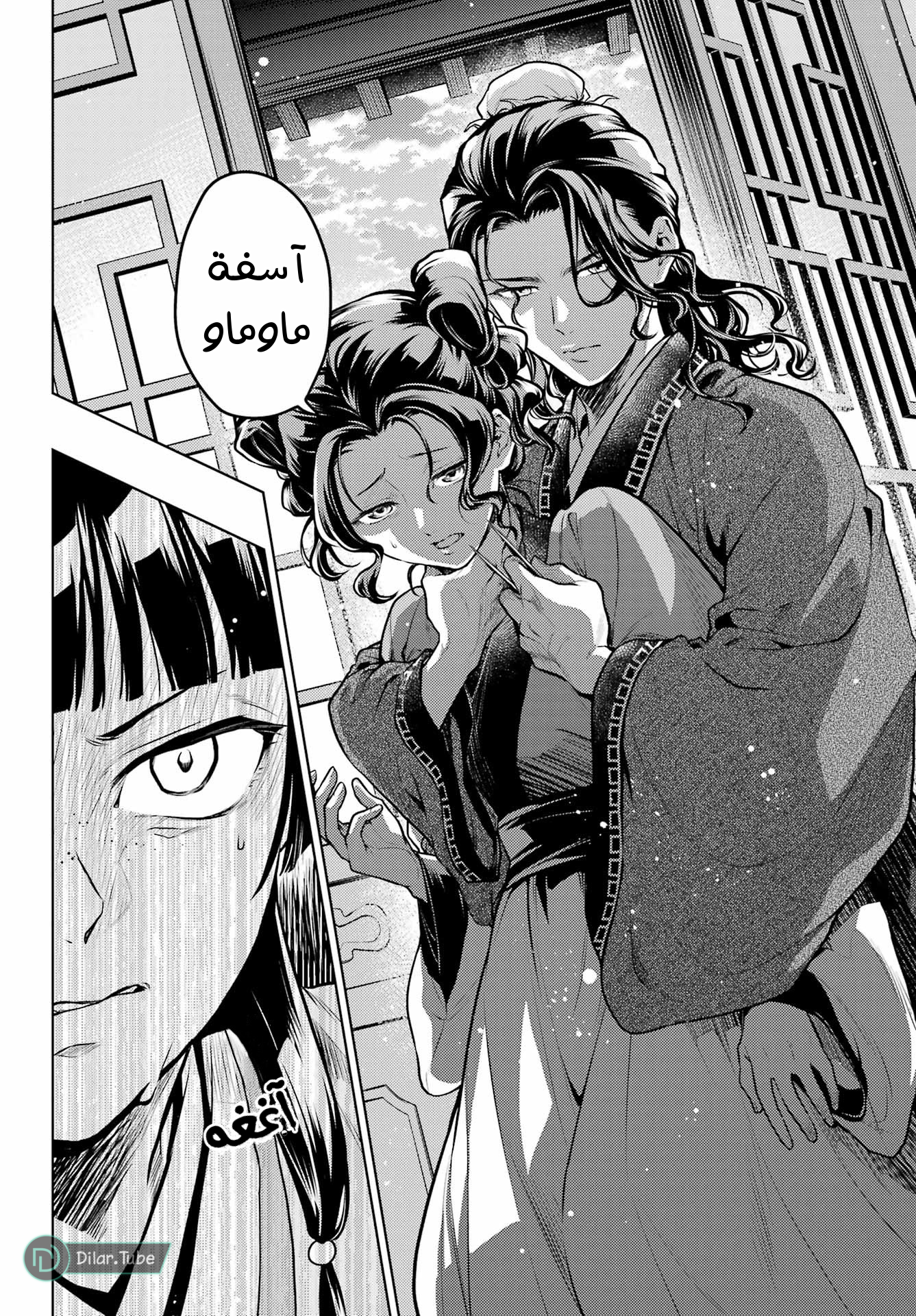 Read A Pharmacist's Monologue AR Manga Online