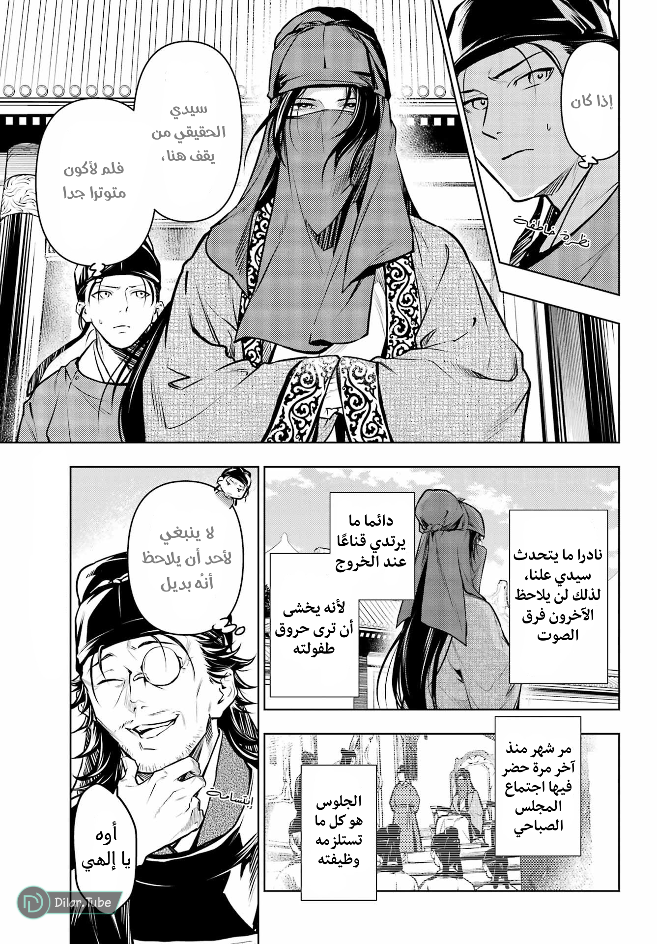 Read A Pharmacist's Monologue AR Manga Online