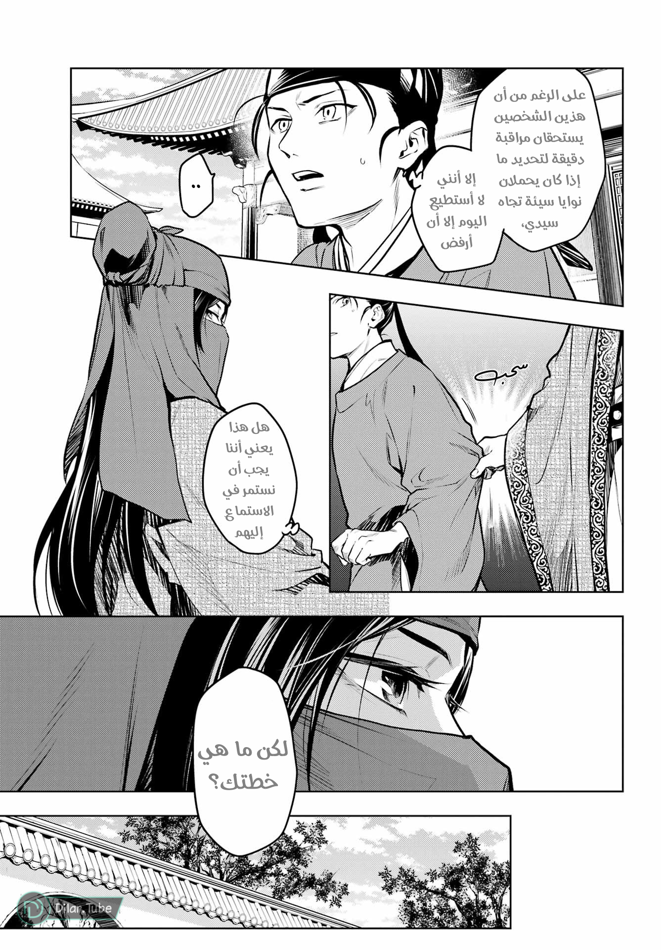 Read A Pharmacist's Monologue AR Manga Online