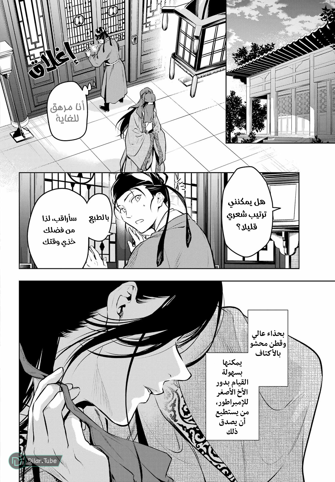 Read A Pharmacist's Monologue AR Manga Online