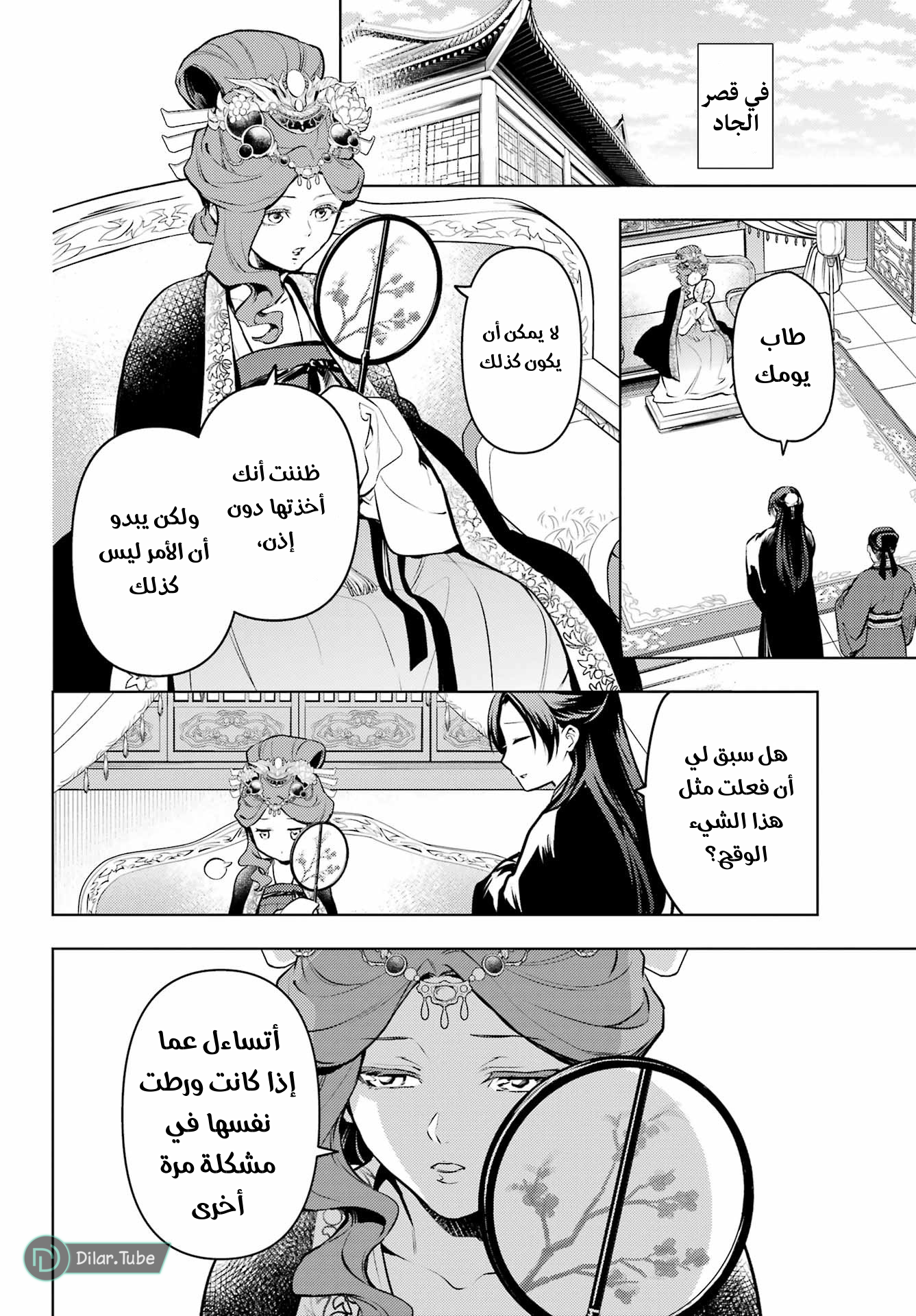 Read A Pharmacist's Monologue AR Manga Online