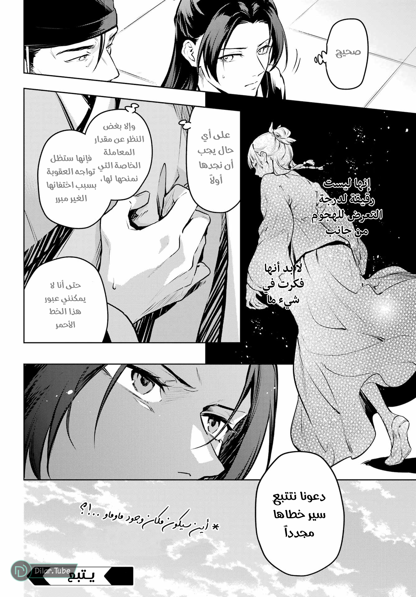 Read A Pharmacist's Monologue AR Manga Online