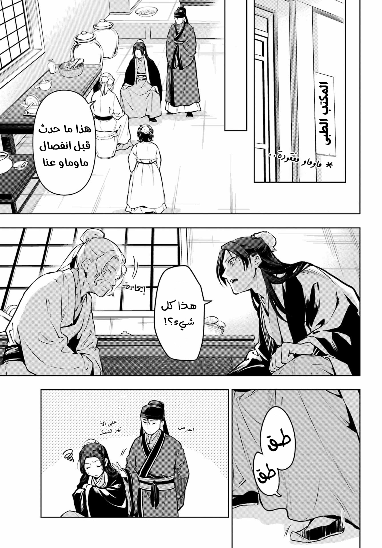 Read A Pharmacist's Monologue AR Manga Online
