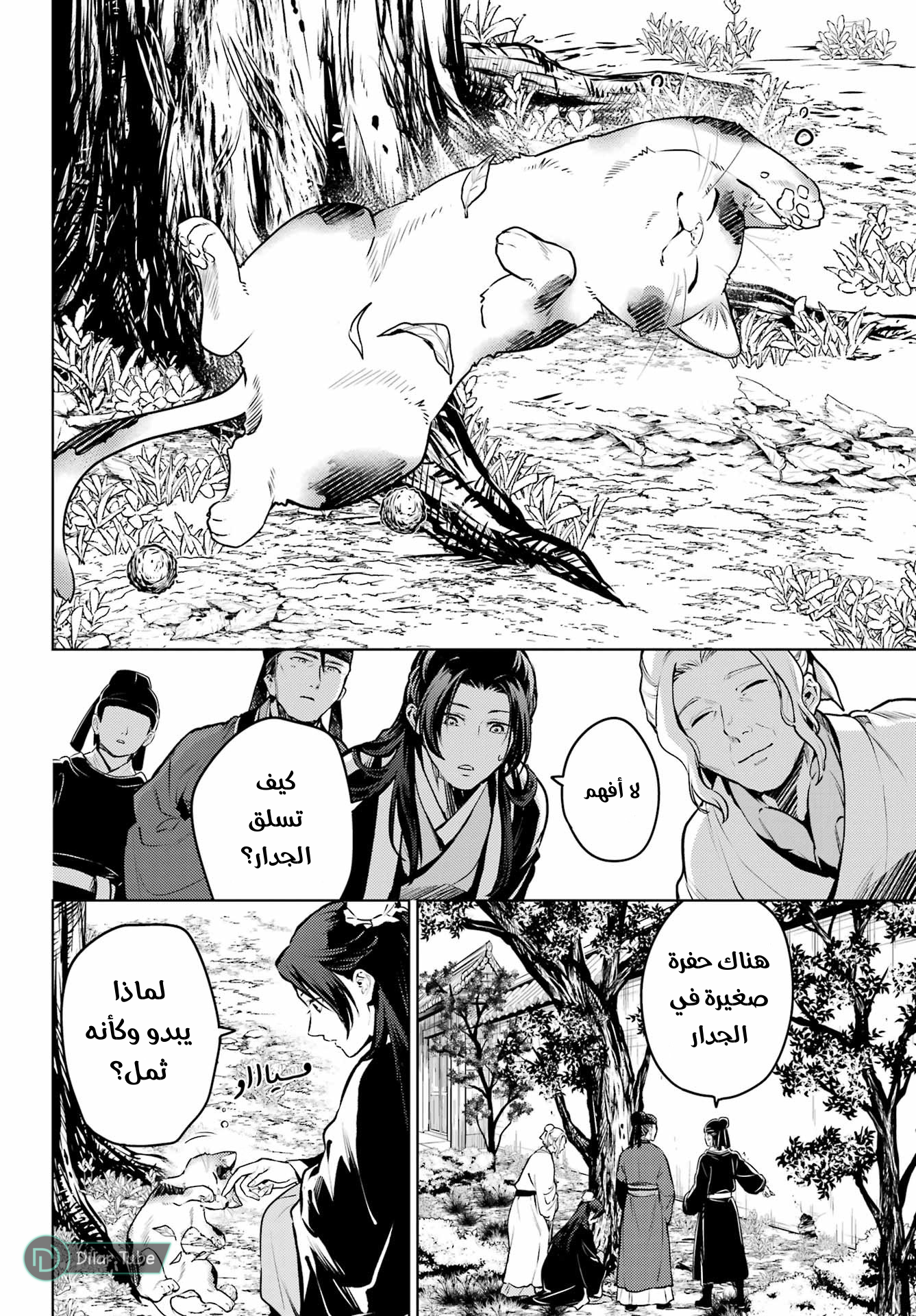 Read A Pharmacist's Monologue AR Manga Online