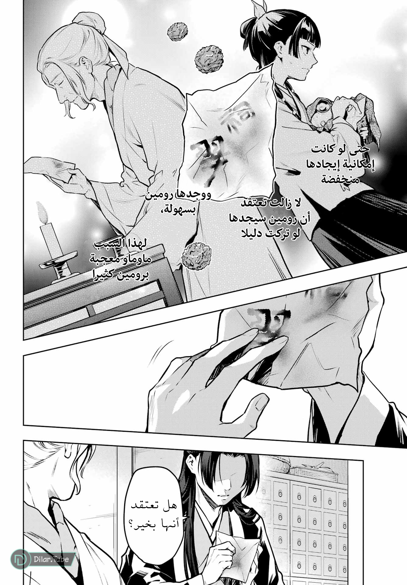 Read A Pharmacist's Monologue AR Manga Online