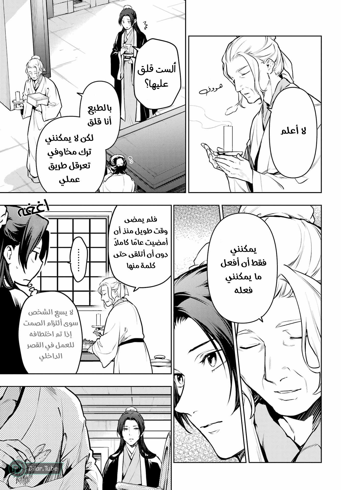 Read A Pharmacist's Monologue AR Manga Online