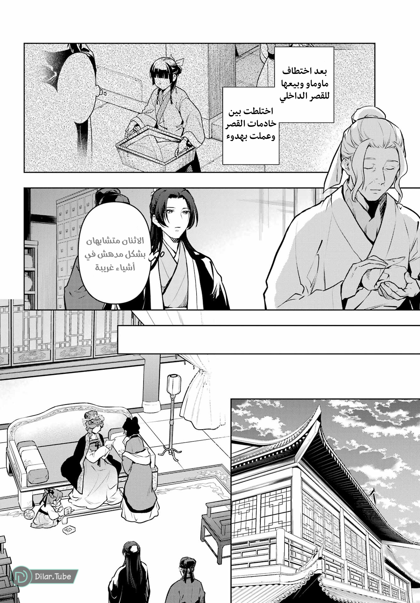 Read A Pharmacist's Monologue AR Manga Online