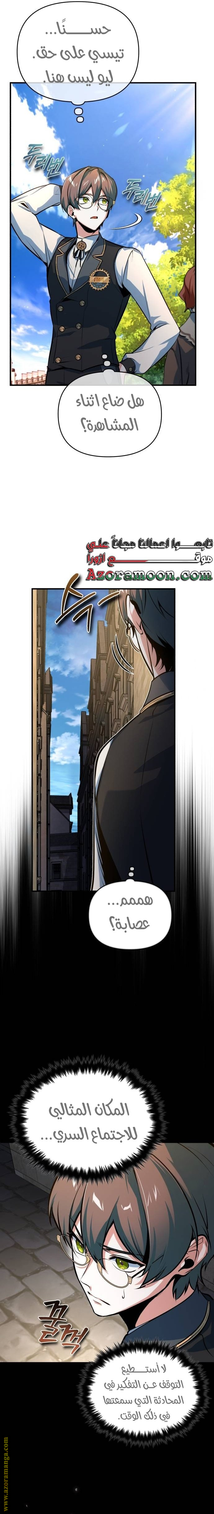 Read Academy’s Undercover Professor AR Manga Online