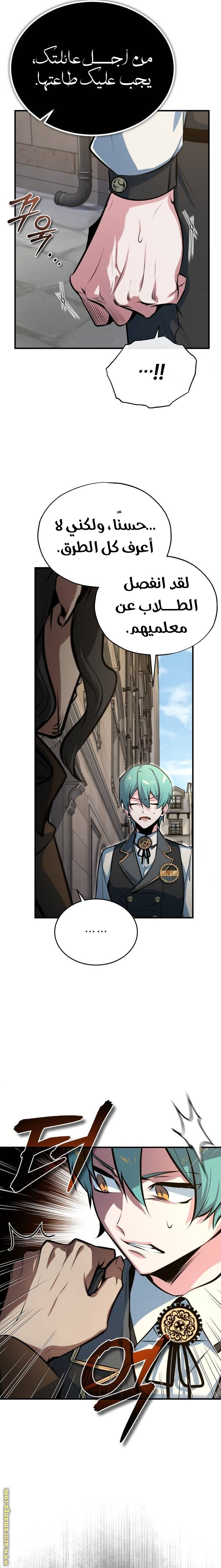 Read Academy’s Undercover Professor AR Manga Online