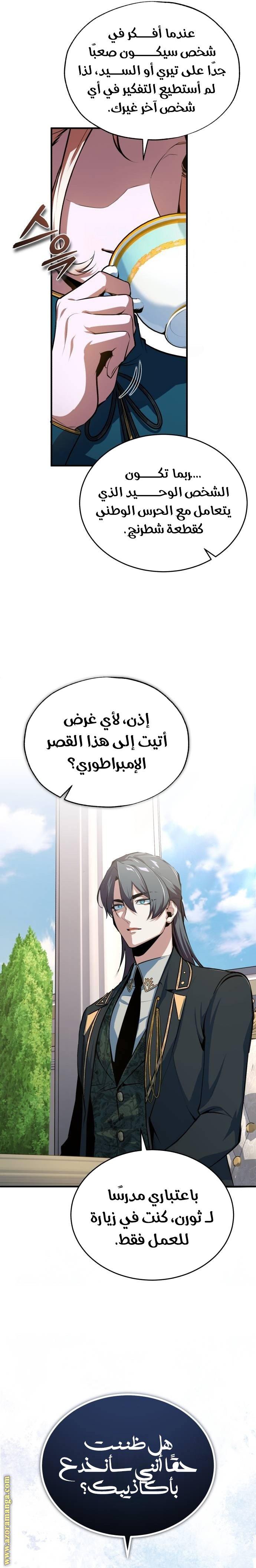 Read Academy’s Undercover Professor AR Manga Online