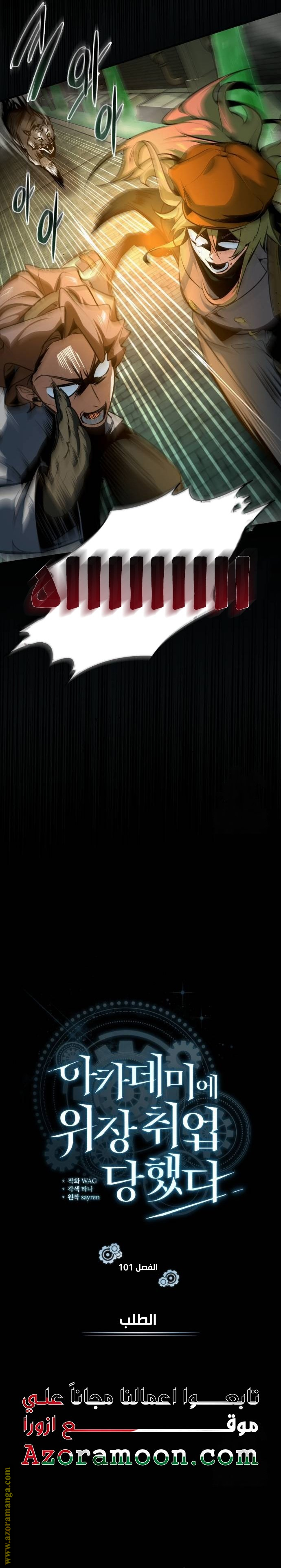 Read Academy’s Undercover Professor AR Manga Online